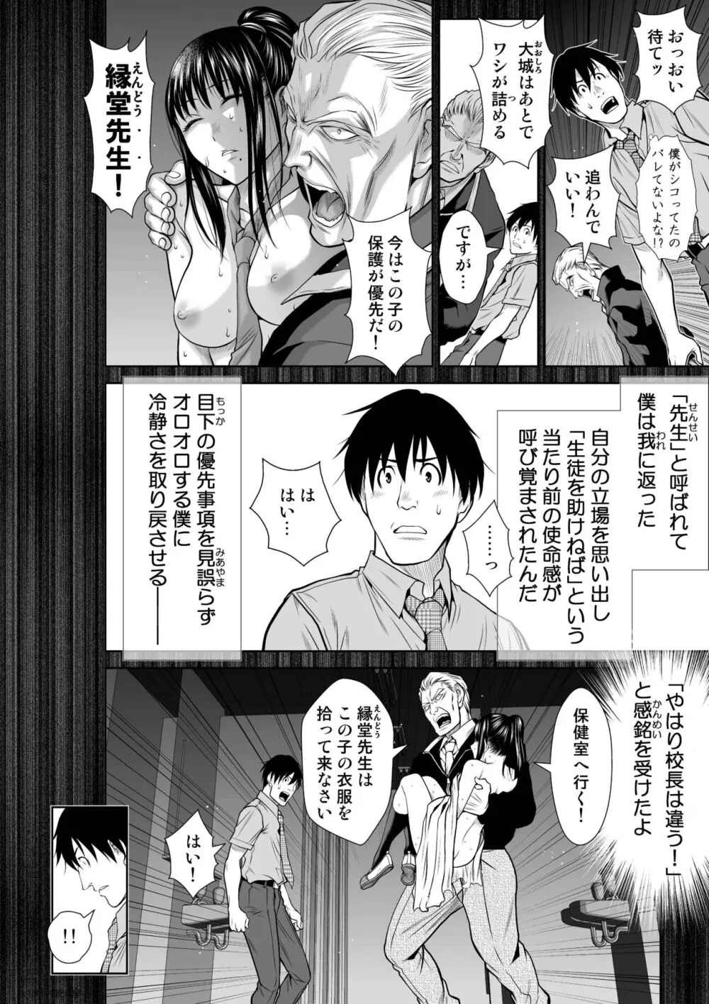 『地上100階』73話特別版番外編「絹代その後①」 Page.25