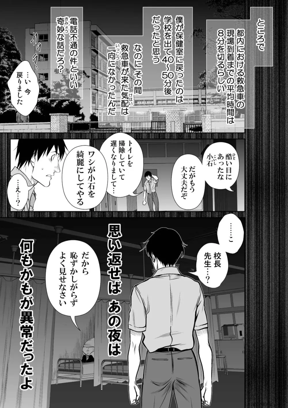 『地上100階』73話特別版番外編「絹代その後①」 Page.32