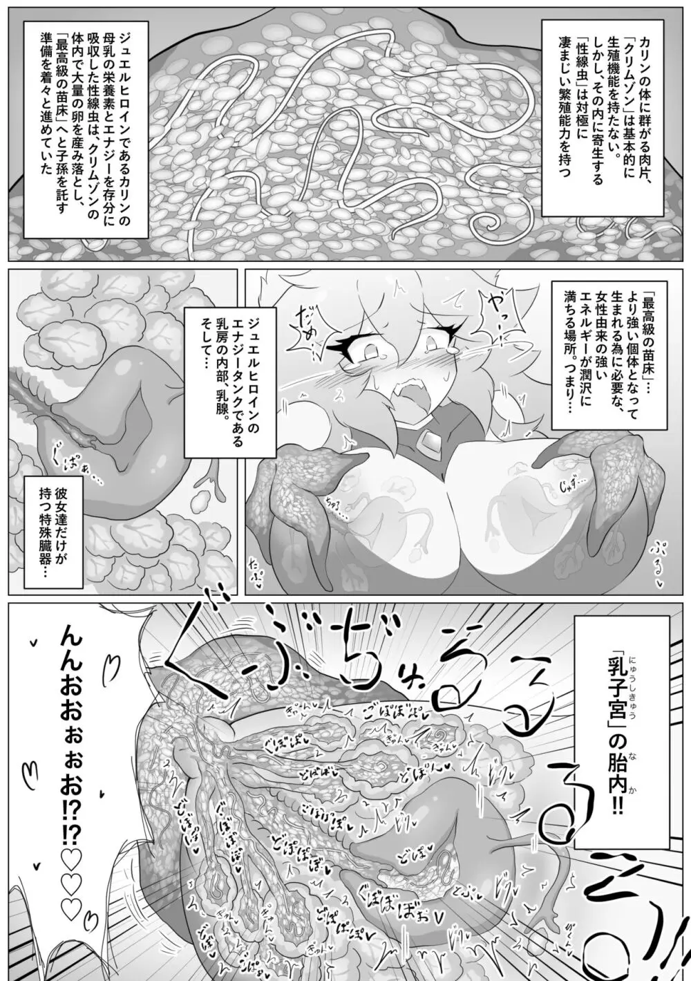 ジュエルヒロインズ敗北ファイル 〜カリン vs クリムゾン〜 Page.15