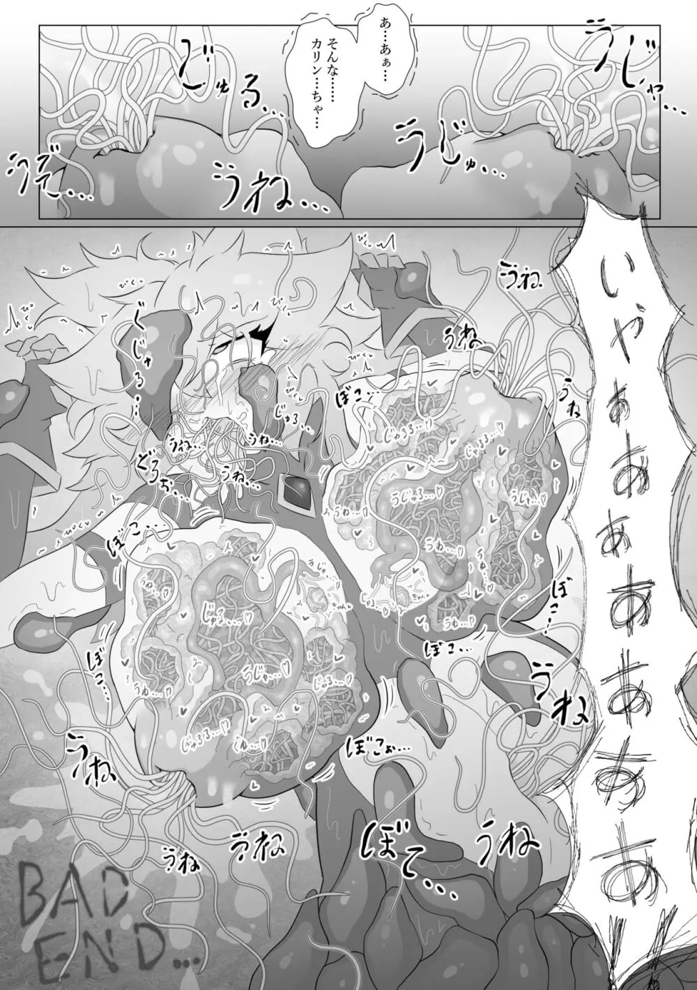 ジュエルヒロインズ敗北ファイル 〜カリン vs クリムゾン〜 Page.20