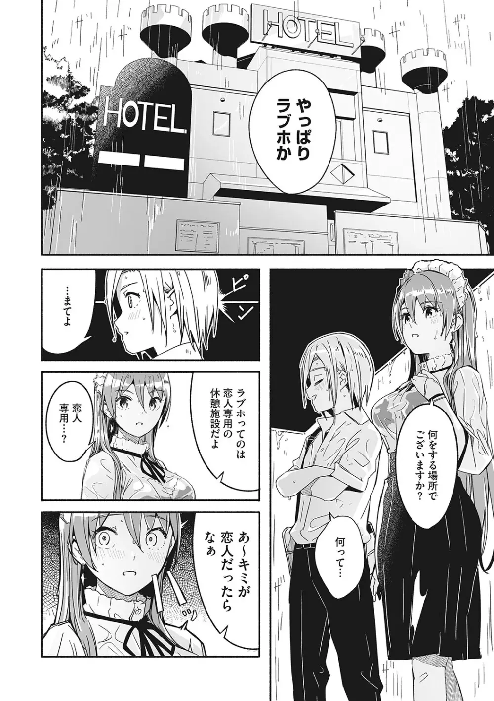 レイカは華麗な僕の女王 Page.111