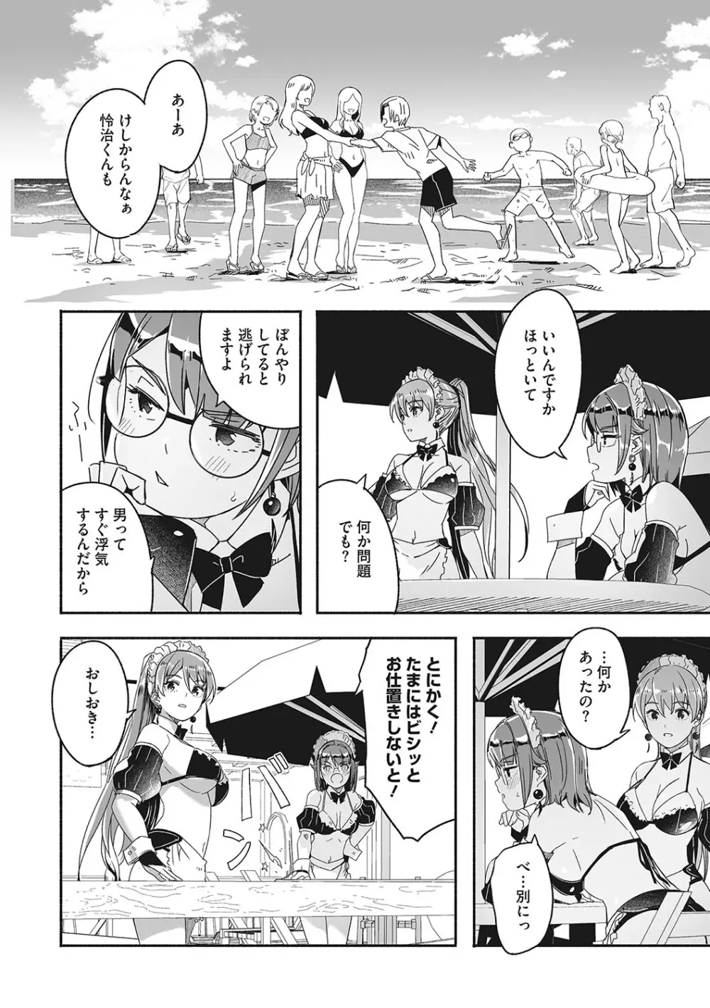 レイカは華麗な僕の女王 Page.135