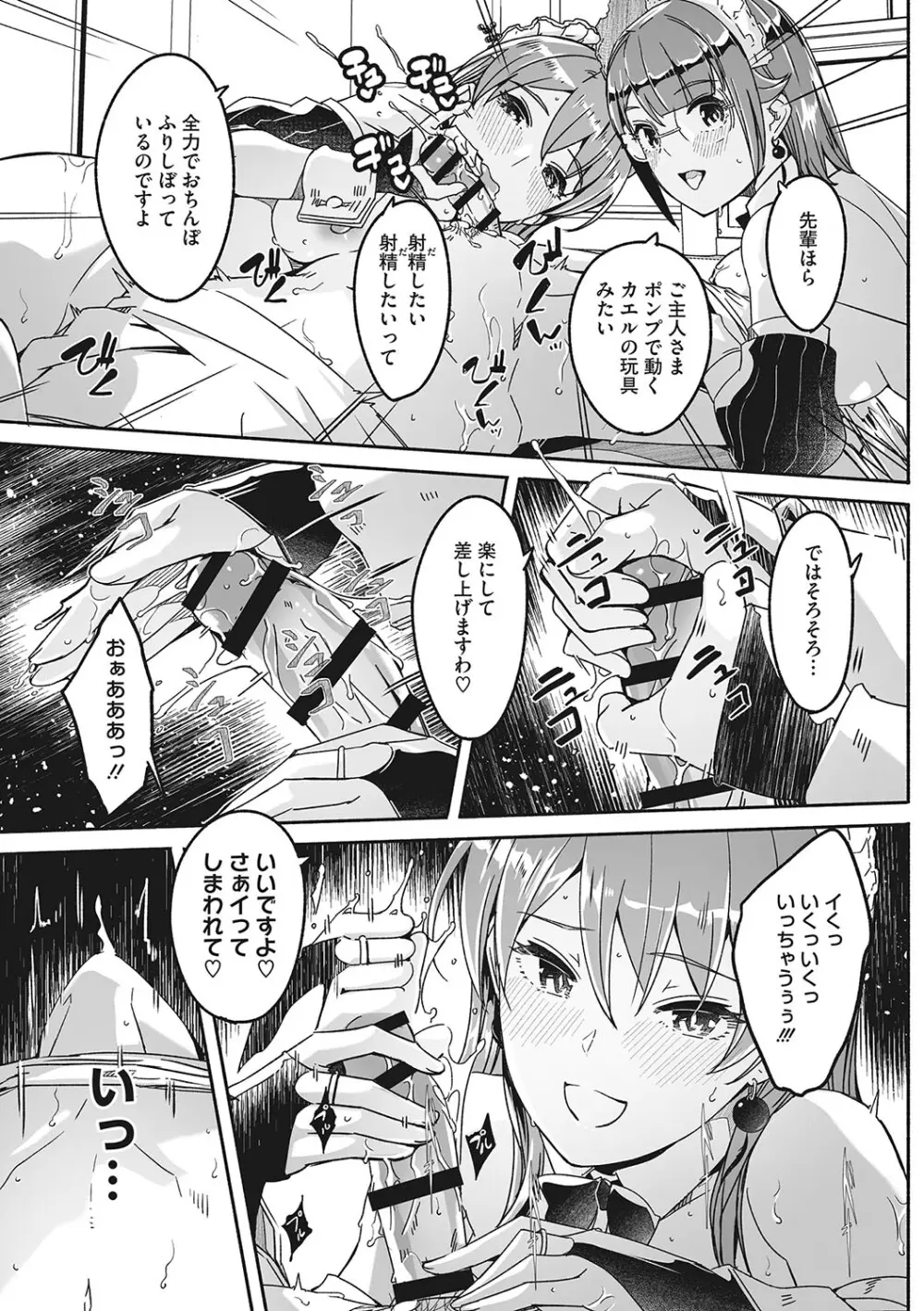 レイカは華麗な僕の女王 Page.150