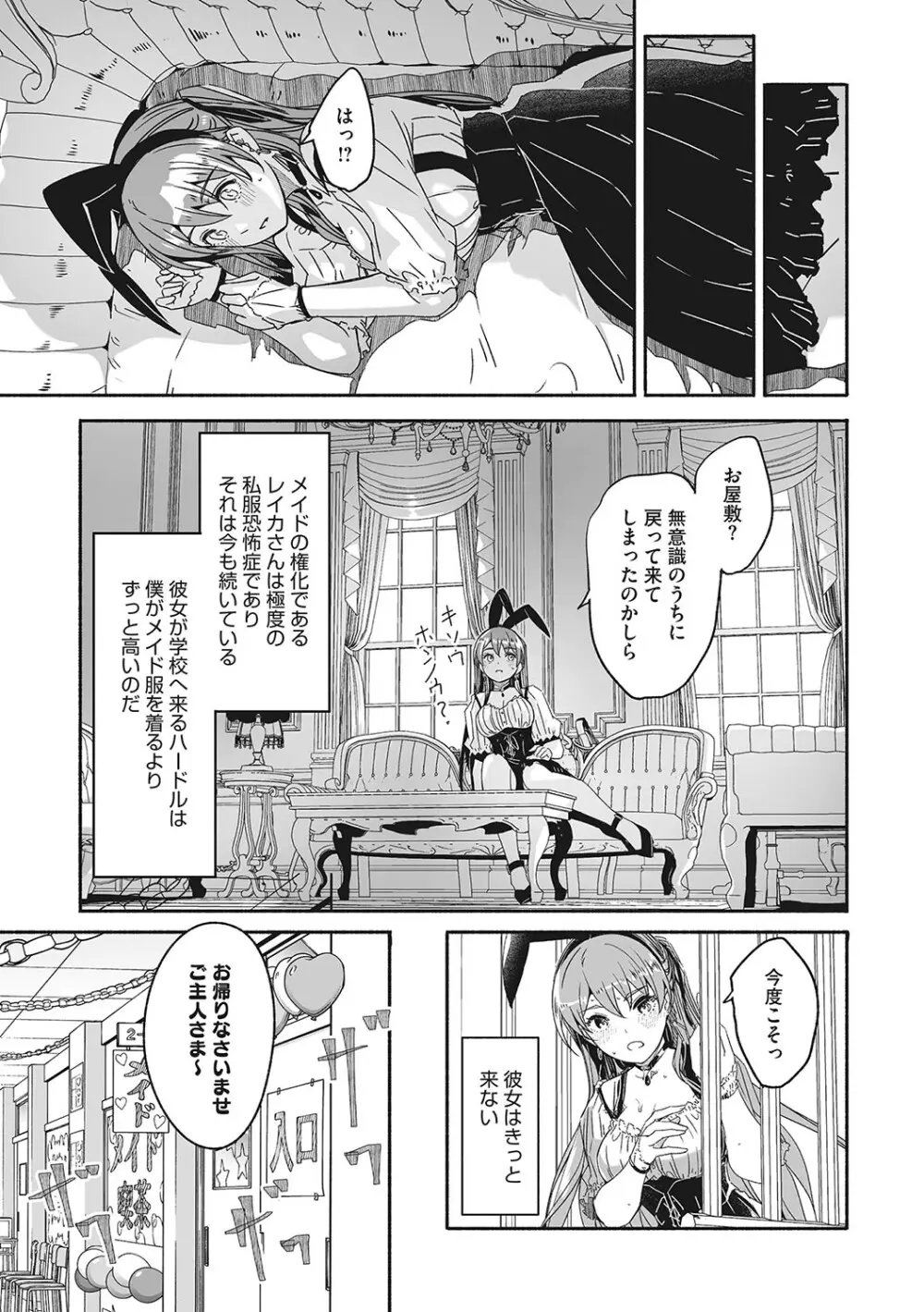 レイカは華麗な僕の女王 Page.158