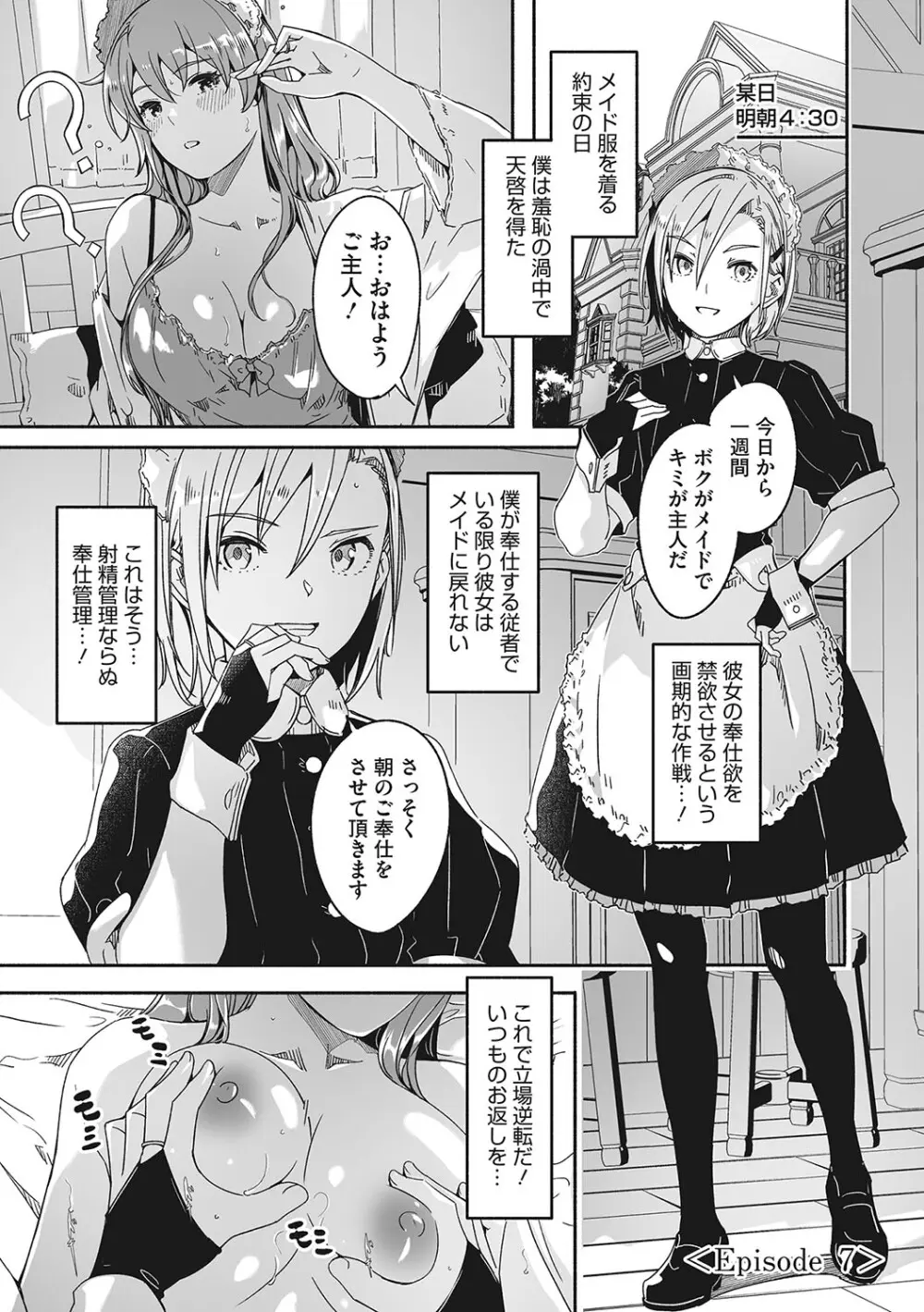 レイカは華麗な僕の女王 Page.180