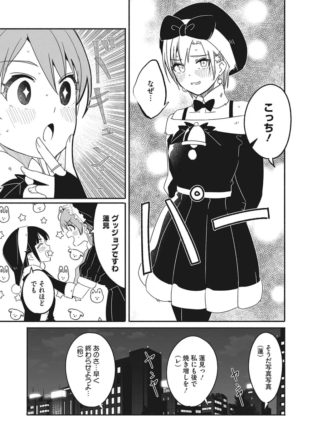 レイカは華麗な僕の女王 Page.246