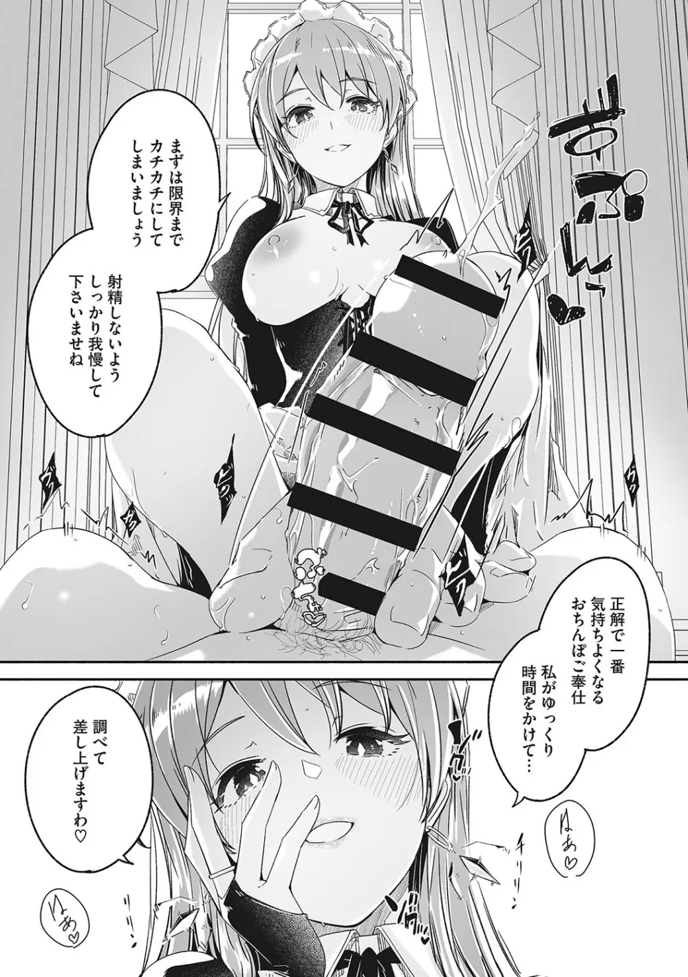 レイカは華麗な僕の女王 Page.40