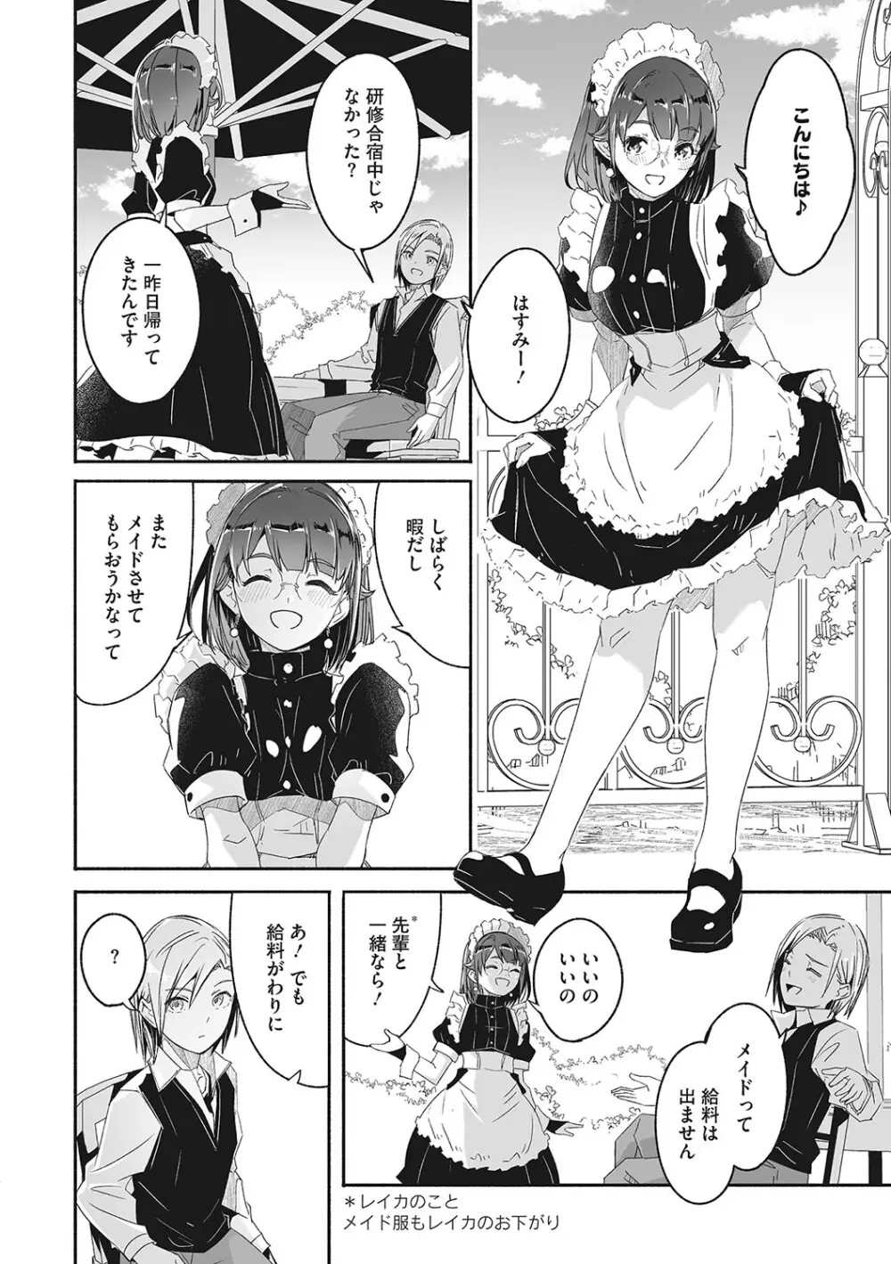 レイカは華麗な僕の女王 Page.53