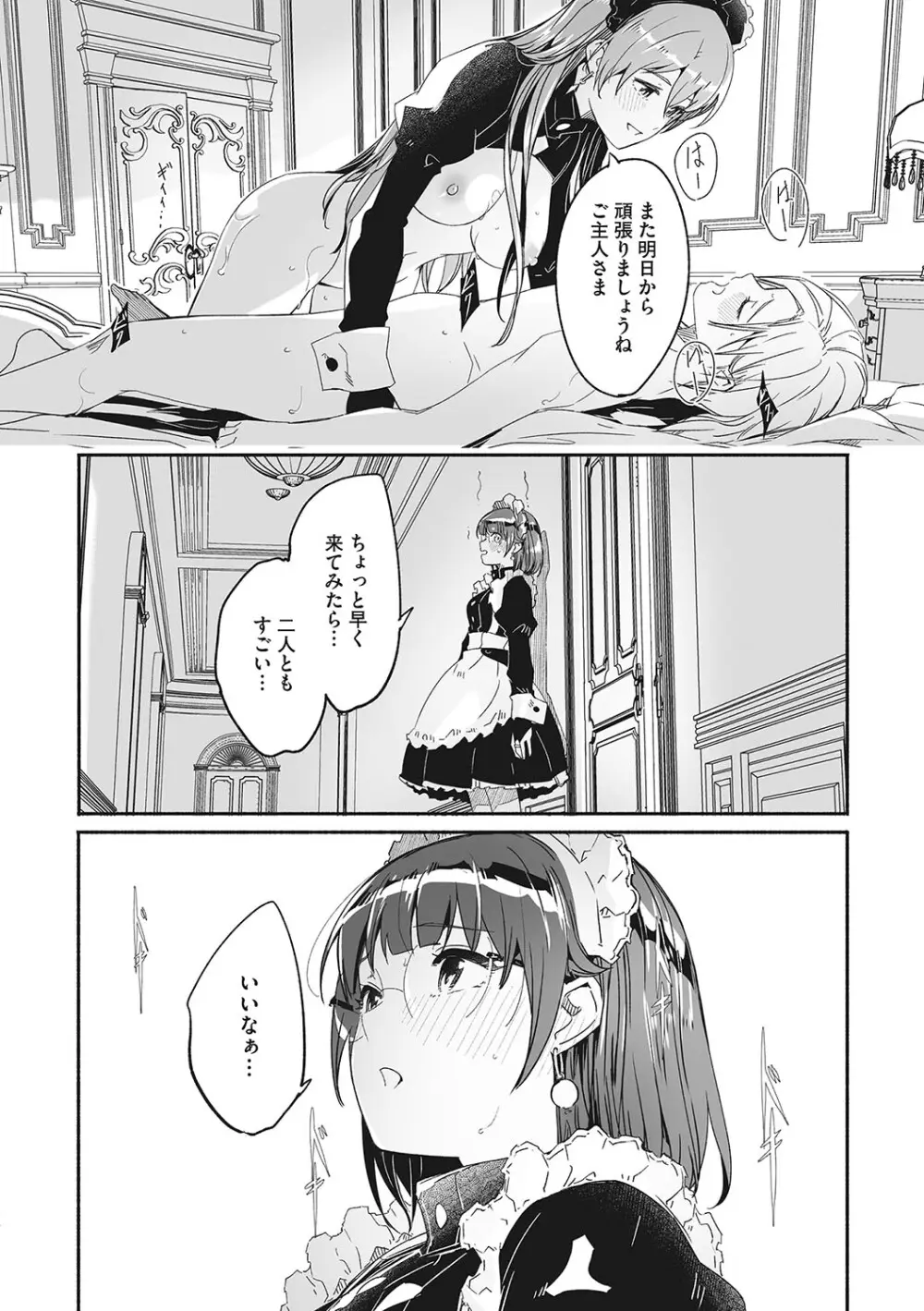 レイカは華麗な僕の女王 Page.73