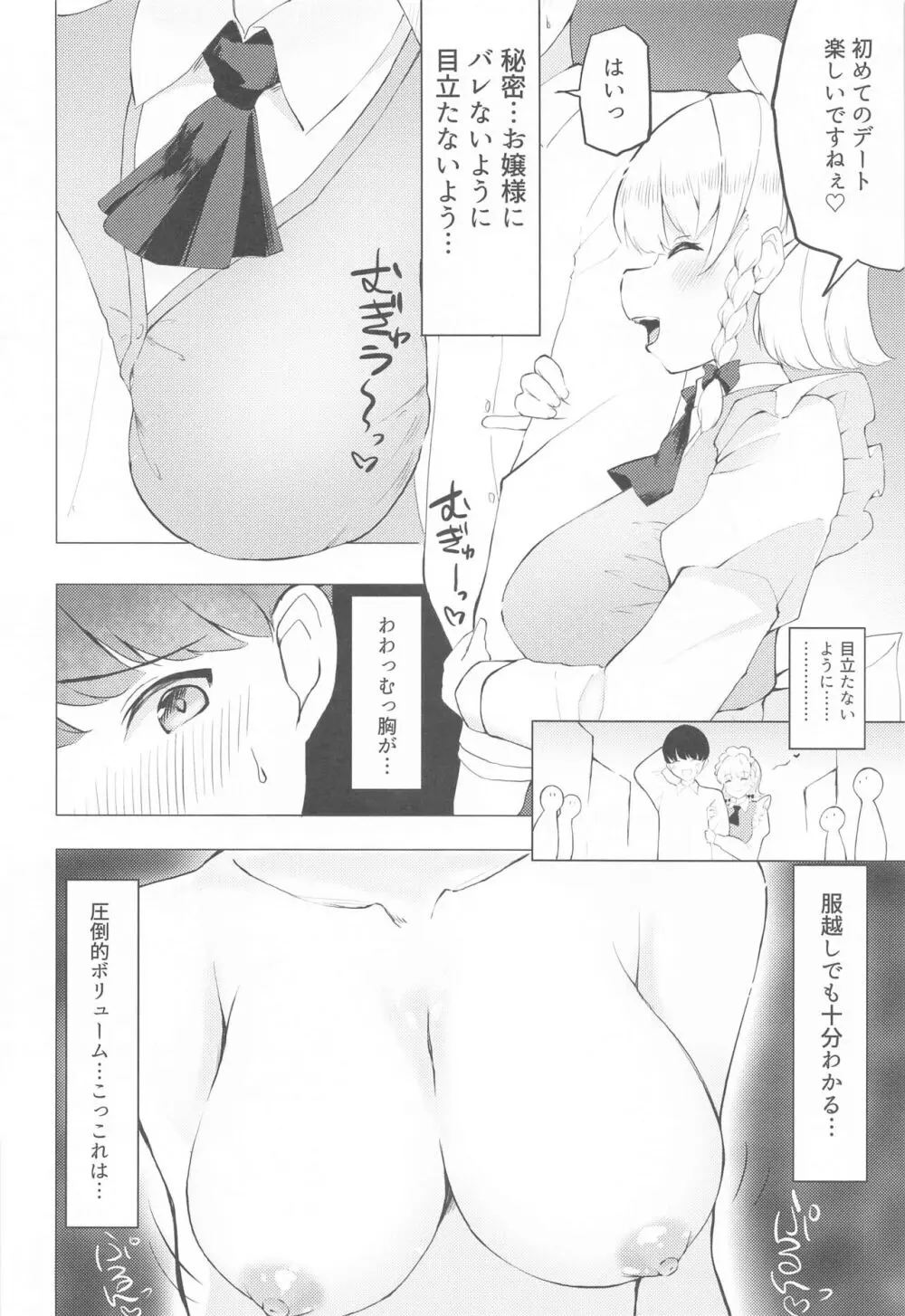 ないしょのさくやさん Page.3