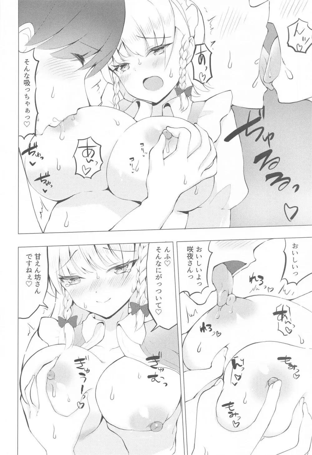 ないしょのさくやさん Page.9