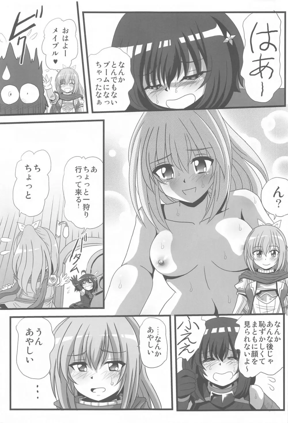 痛いのはイヤらしいので3 Page.8