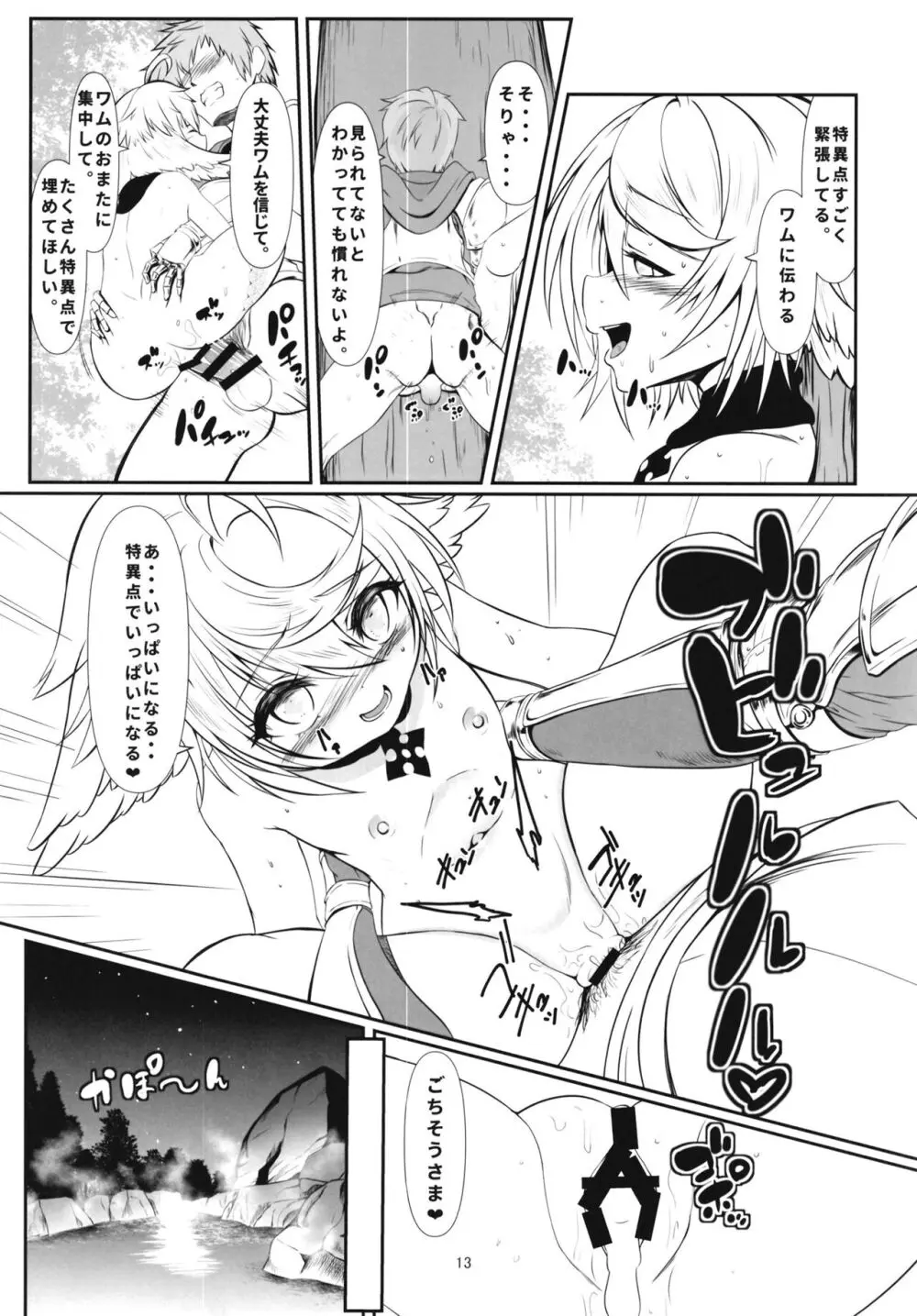 ワムはおまたがすいたので Page.13