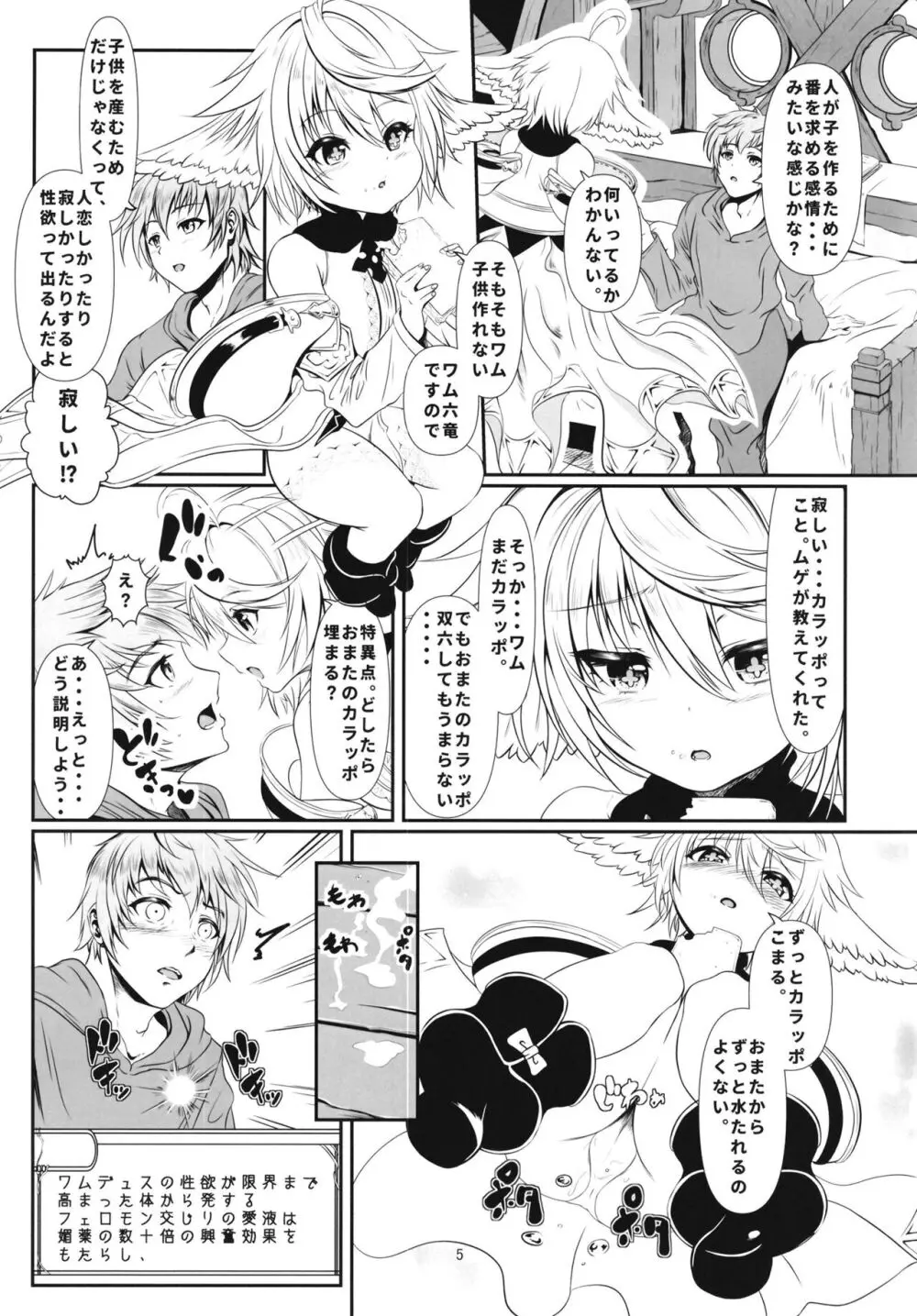 ワムはおまたがすいたので Page.5