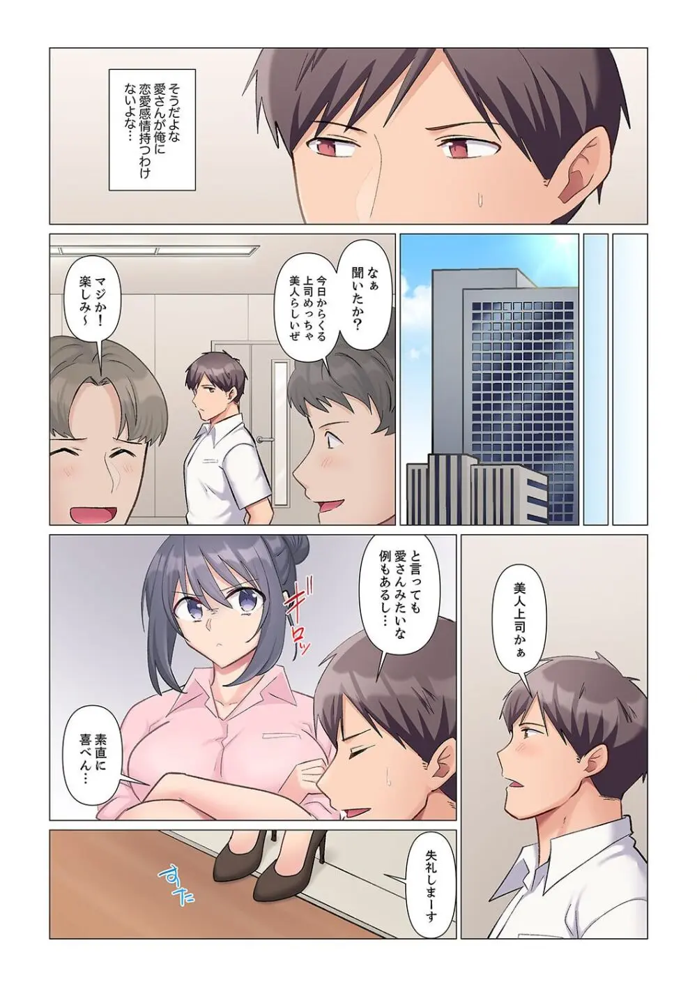 隙なし女上司、挿れられ中。～意地でも絶頂を認めない耐久SEX 1-11 Page.114