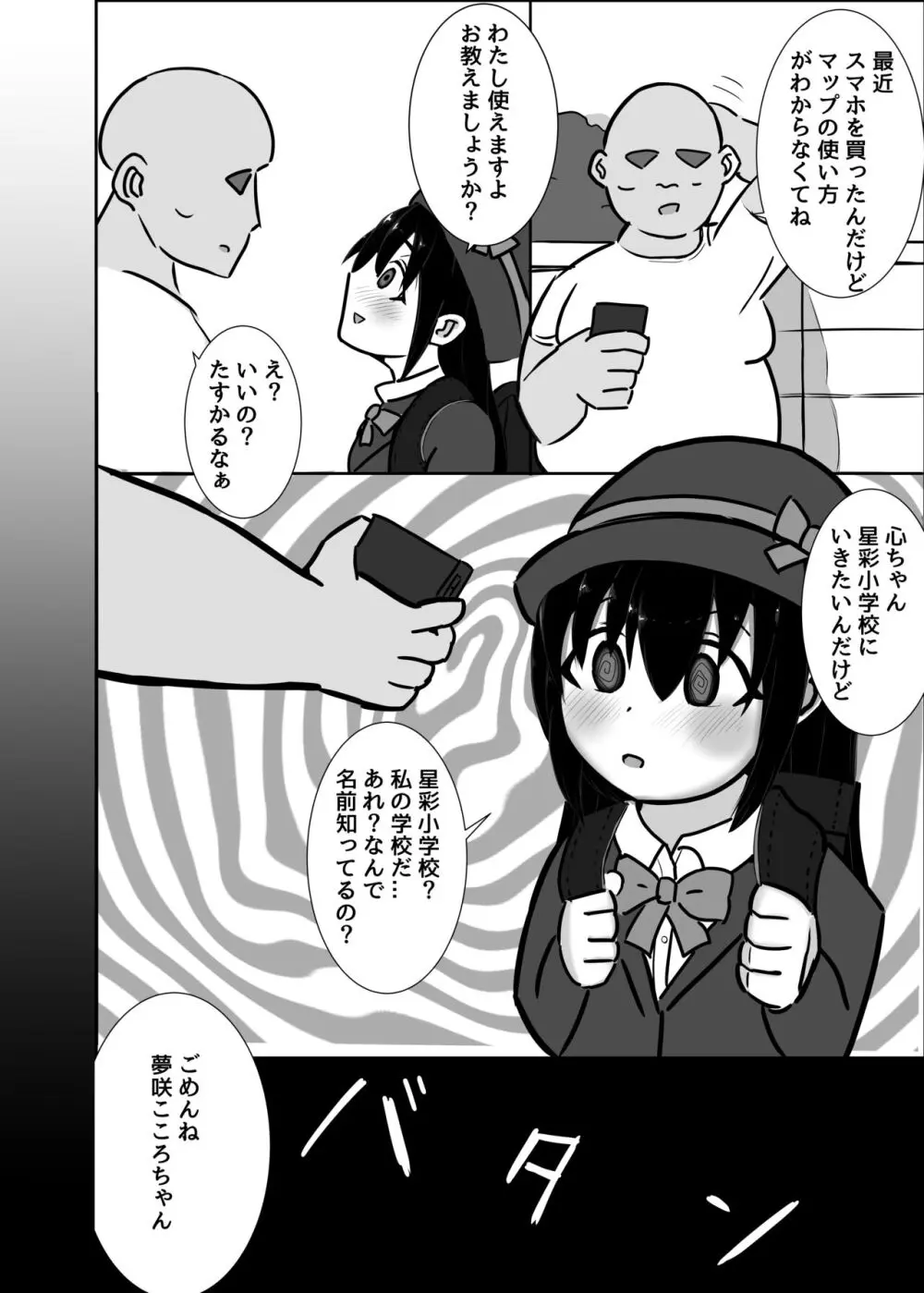 催眠術って何ですか？ Page.2