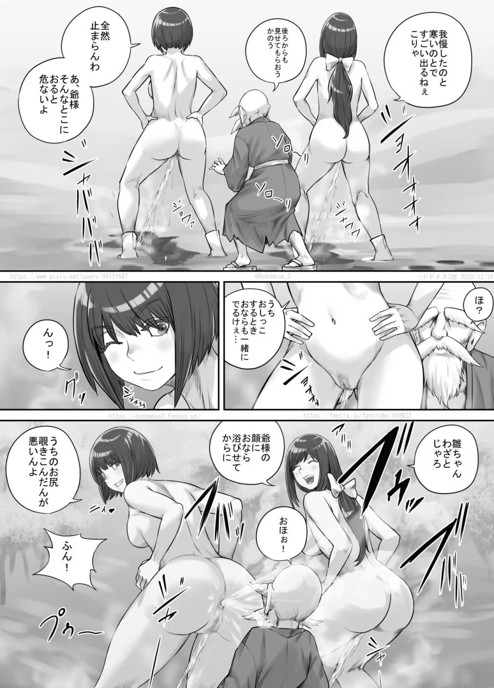 師走の神様 Page.14