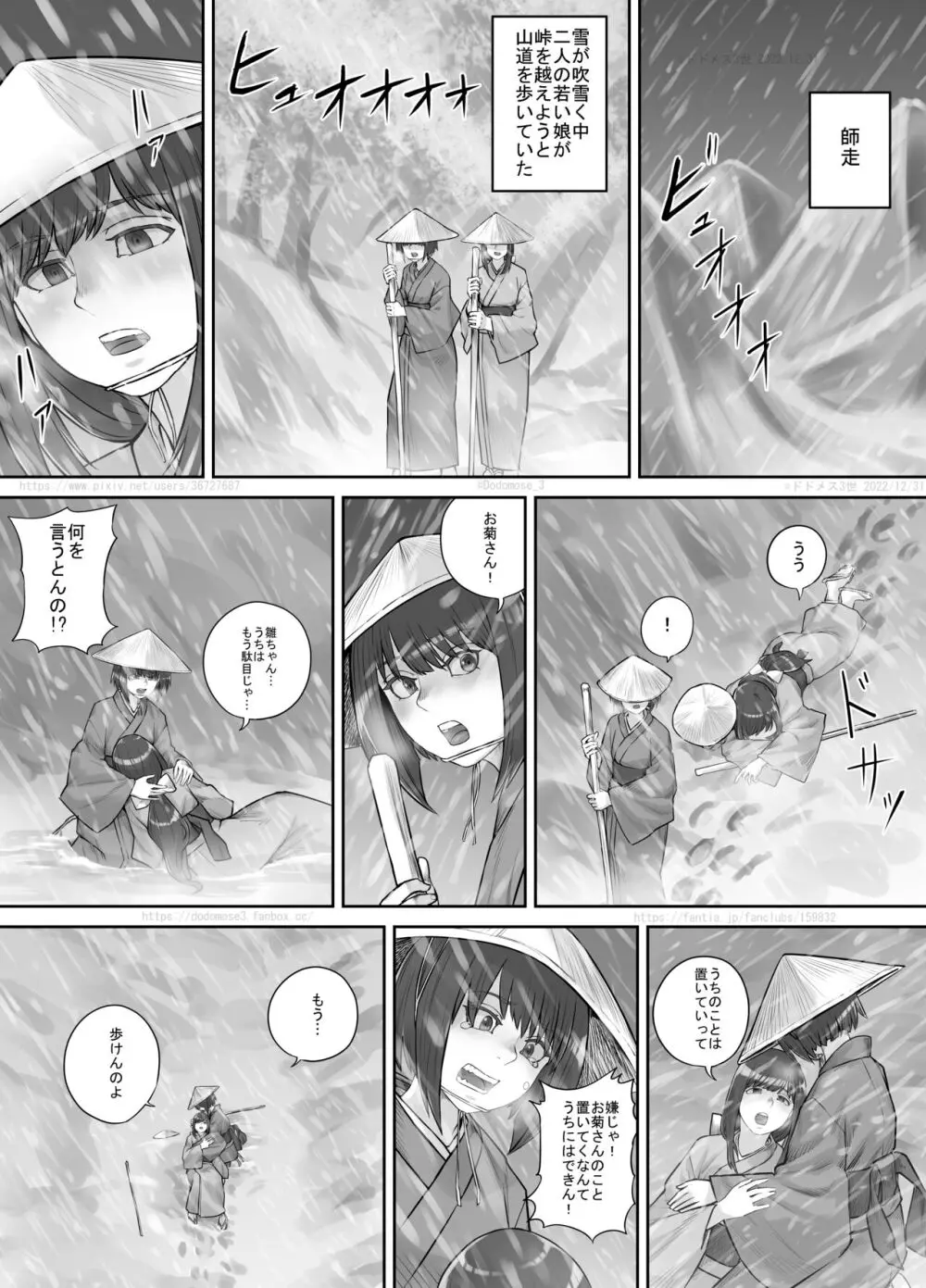 師走の神様 Page.2