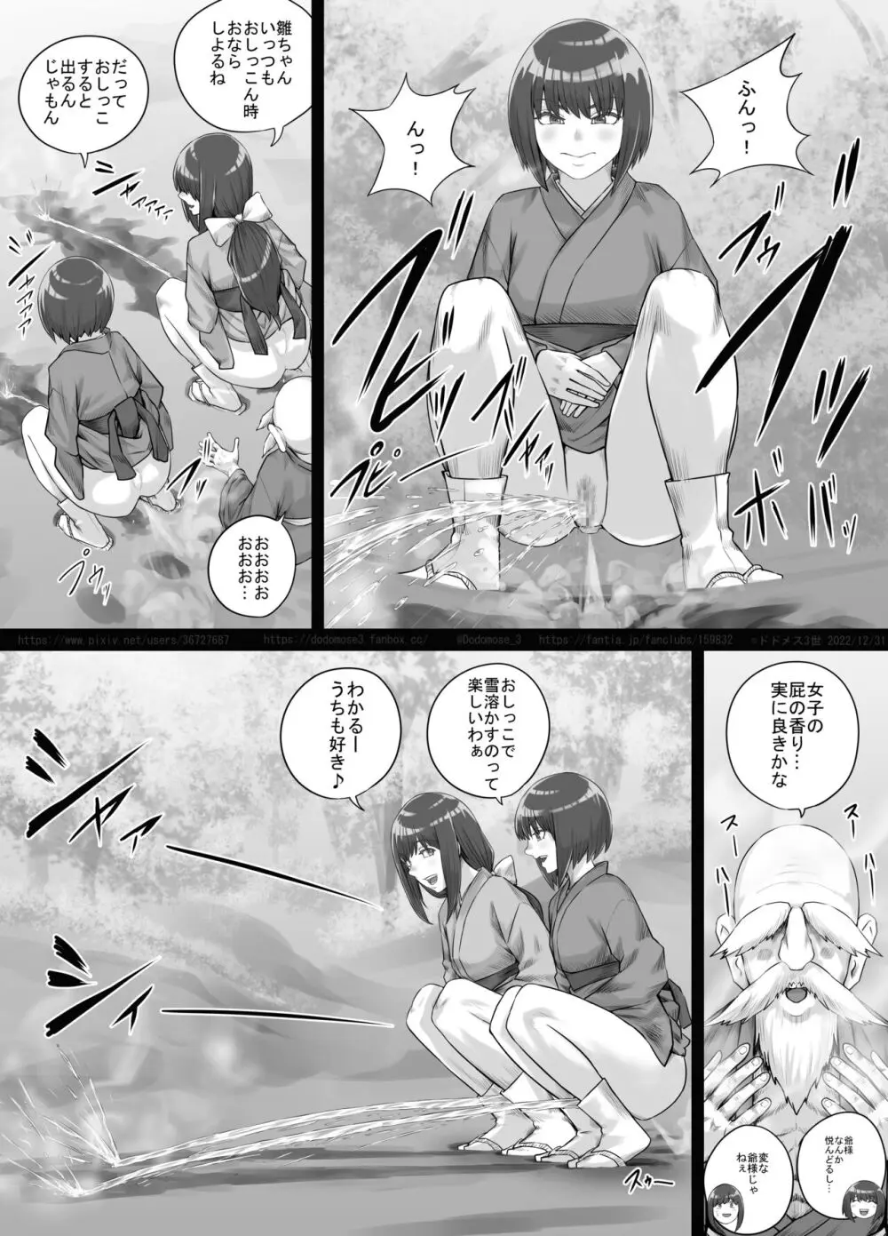 師走の神様 Page.20