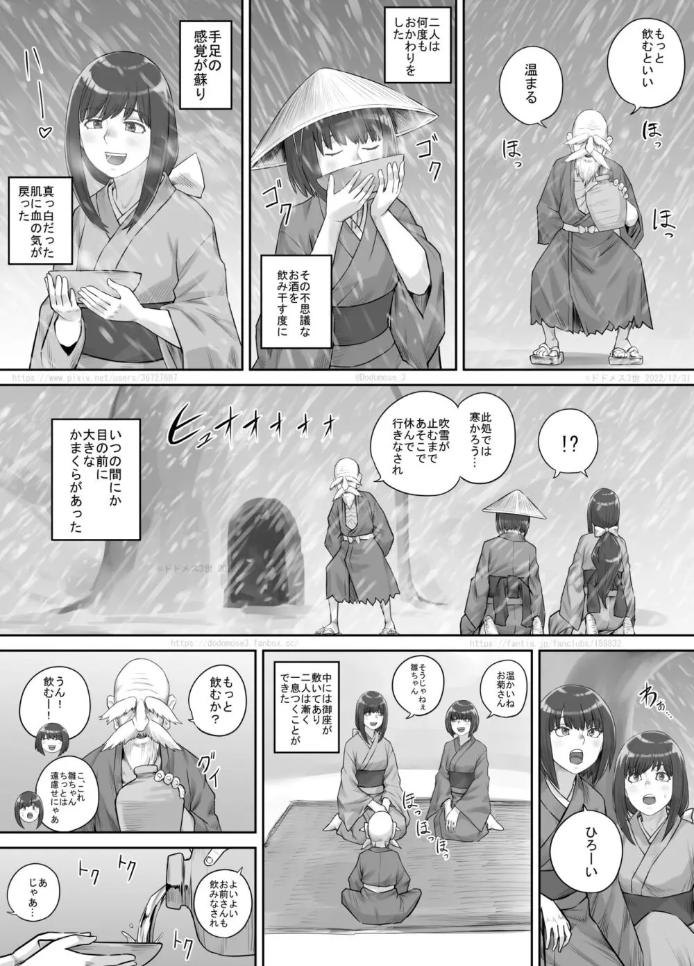 師走の神様 Page.5