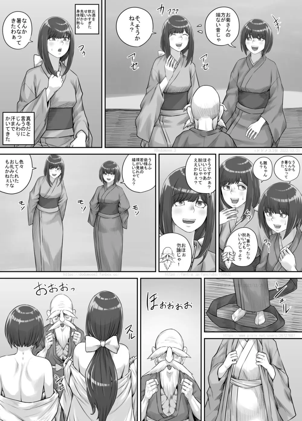 師走の神様 Page.9