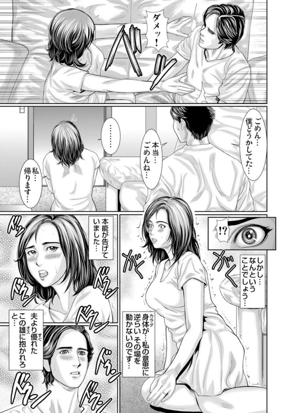 夫より優れた雄に抱かれた私は本能のままに絶頂を繰り返した 1-3 Page.22