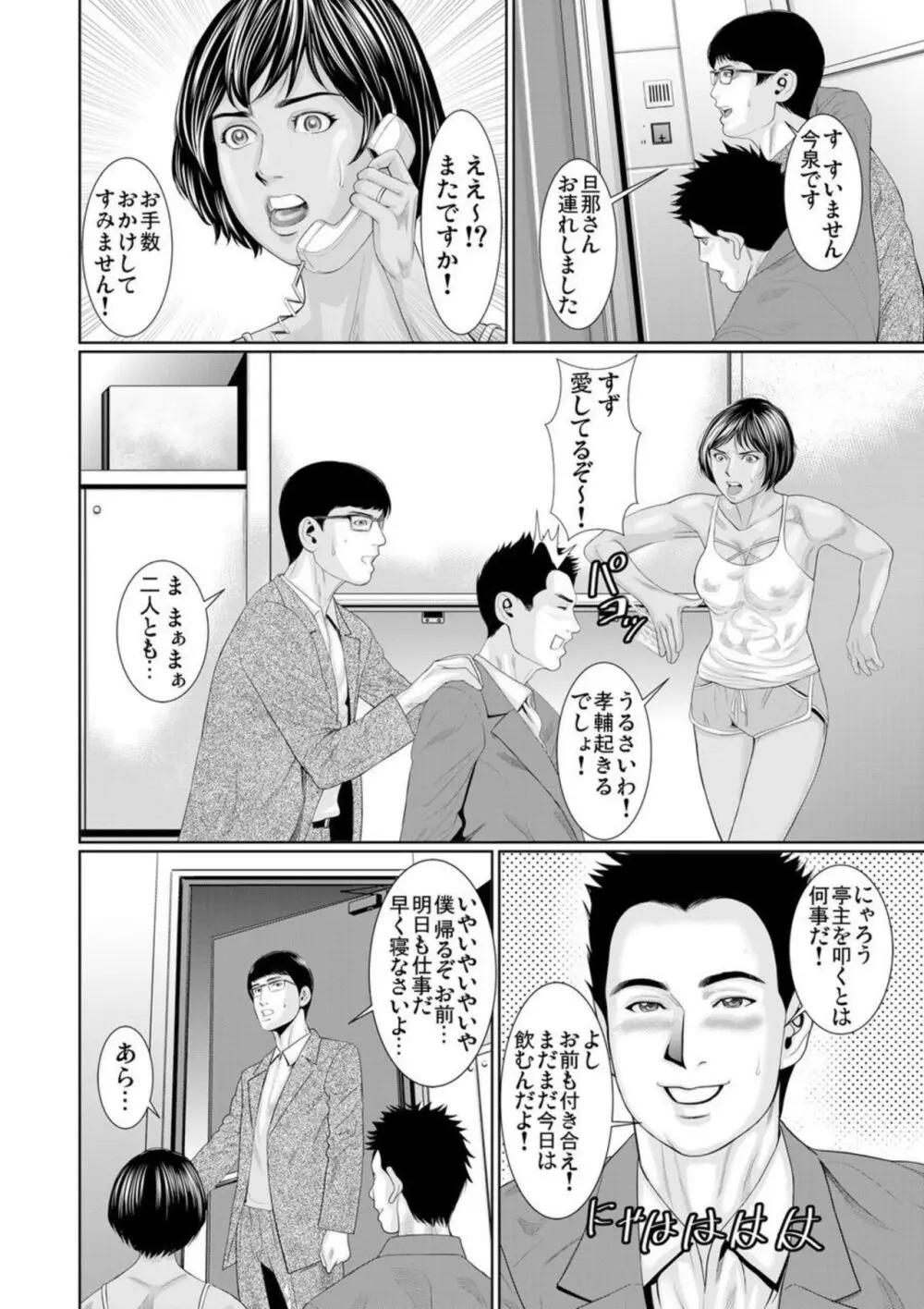 夫より優れた雄に抱かれた私は本能のままに絶頂を繰り返した 1-3 Page.41