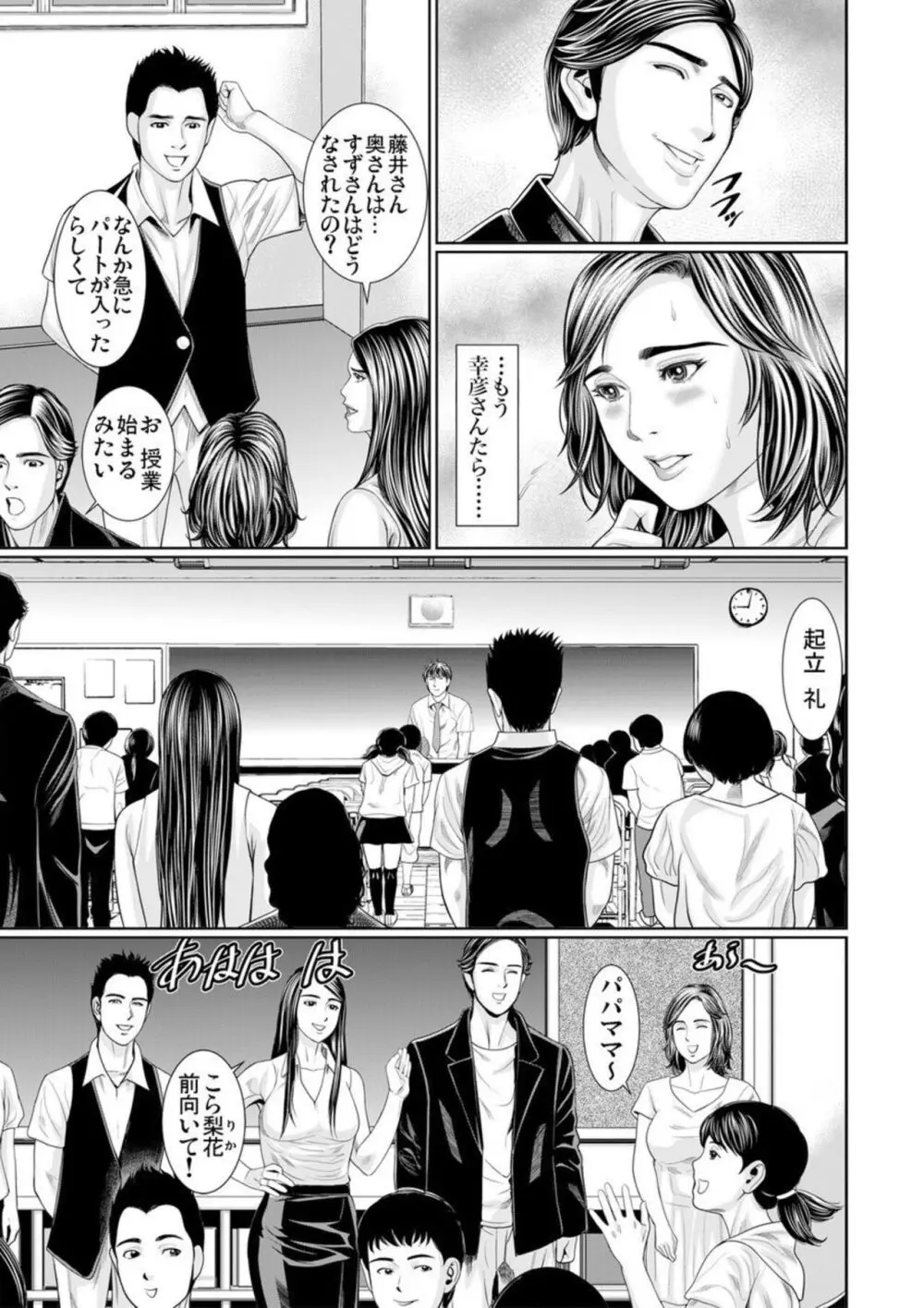 夫より優れた雄に抱かれた私は本能のままに絶頂を繰り返した 1-3 Page.64