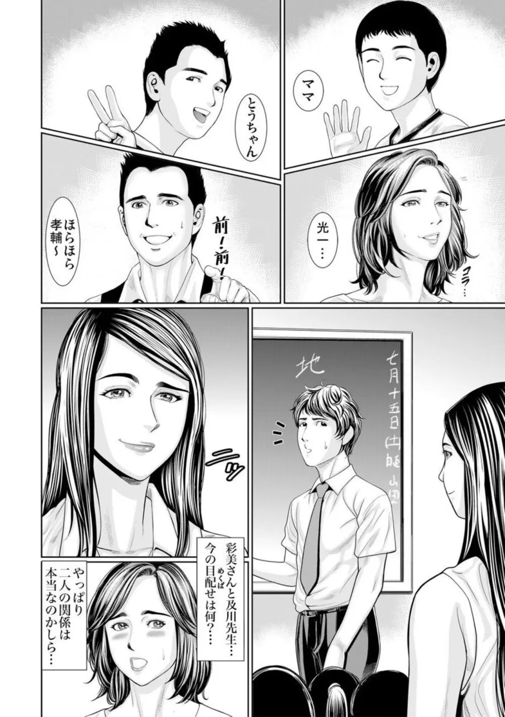 夫より優れた雄に抱かれた私は本能のままに絶頂を繰り返した 1-3 Page.65