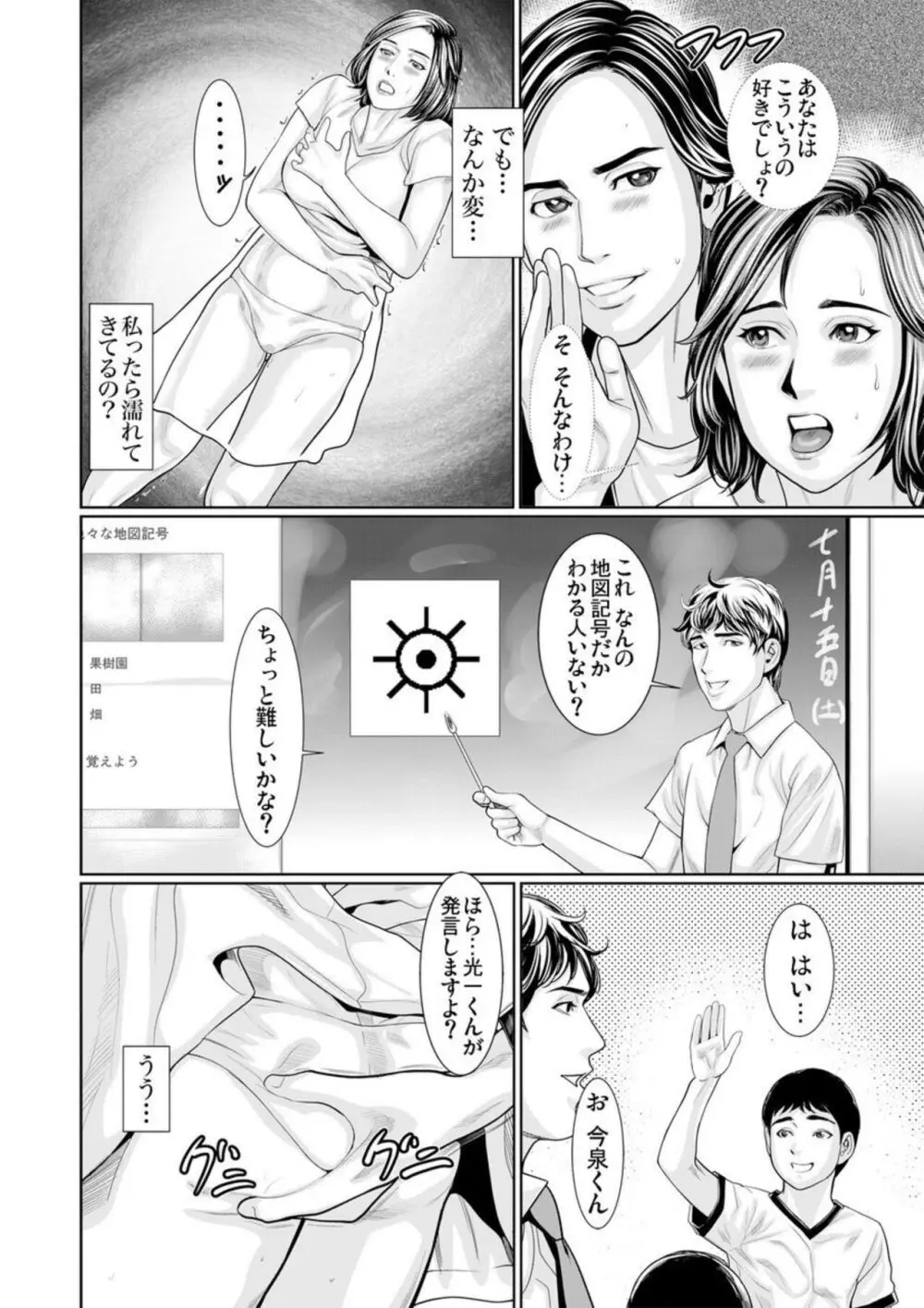 夫より優れた雄に抱かれた私は本能のままに絶頂を繰り返した 1-3 Page.67