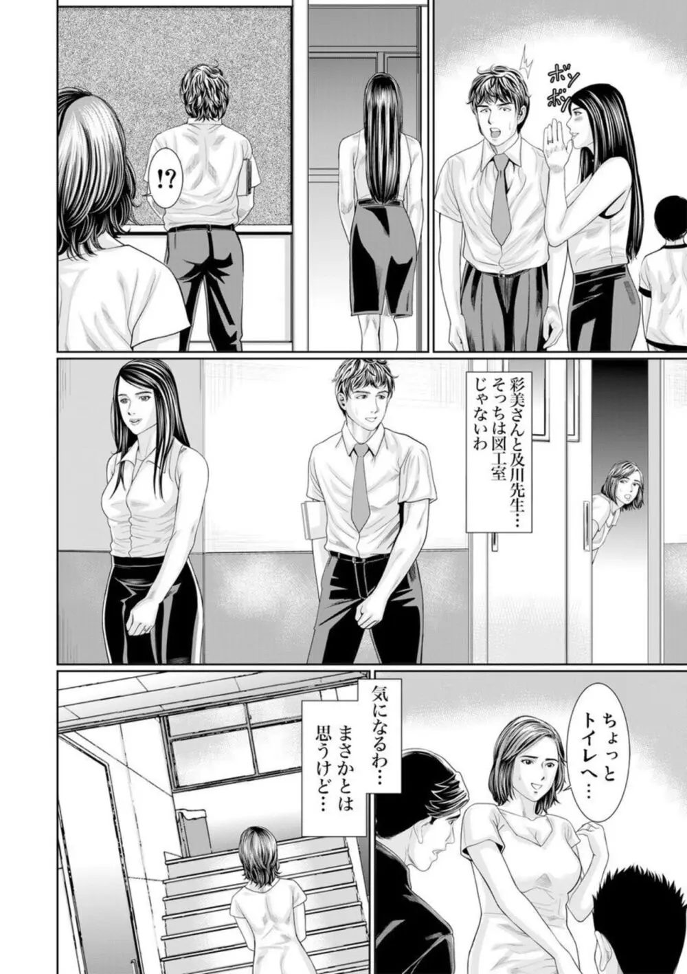 夫より優れた雄に抱かれた私は本能のままに絶頂を繰り返した 1-3 Page.71