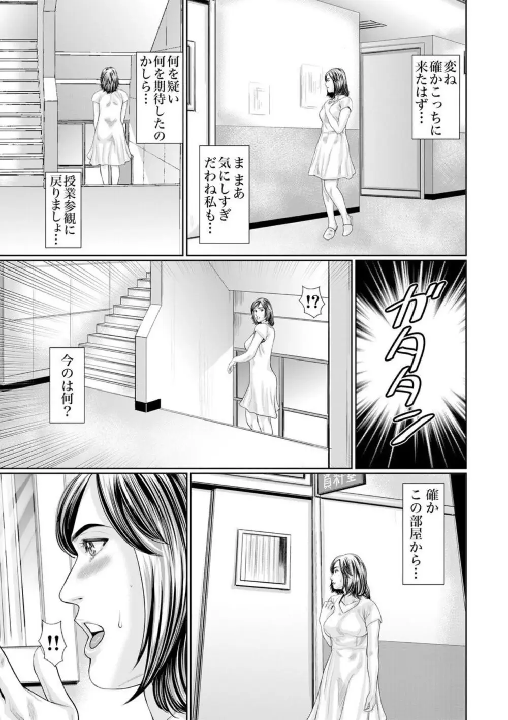 夫より優れた雄に抱かれた私は本能のままに絶頂を繰り返した 1-3 Page.72