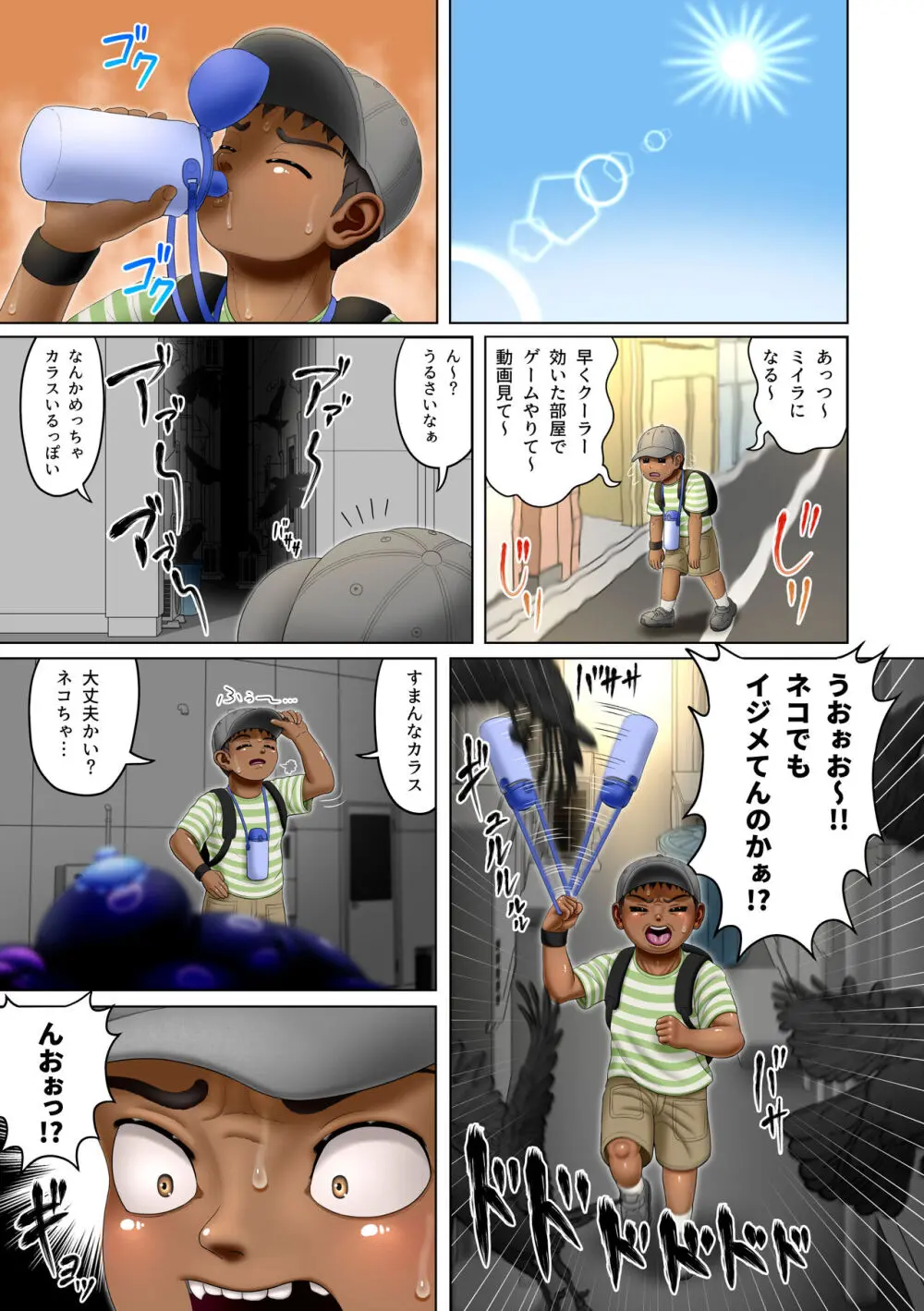 亜人録 ～わんぱく坊主とサキュバス～ Page.2