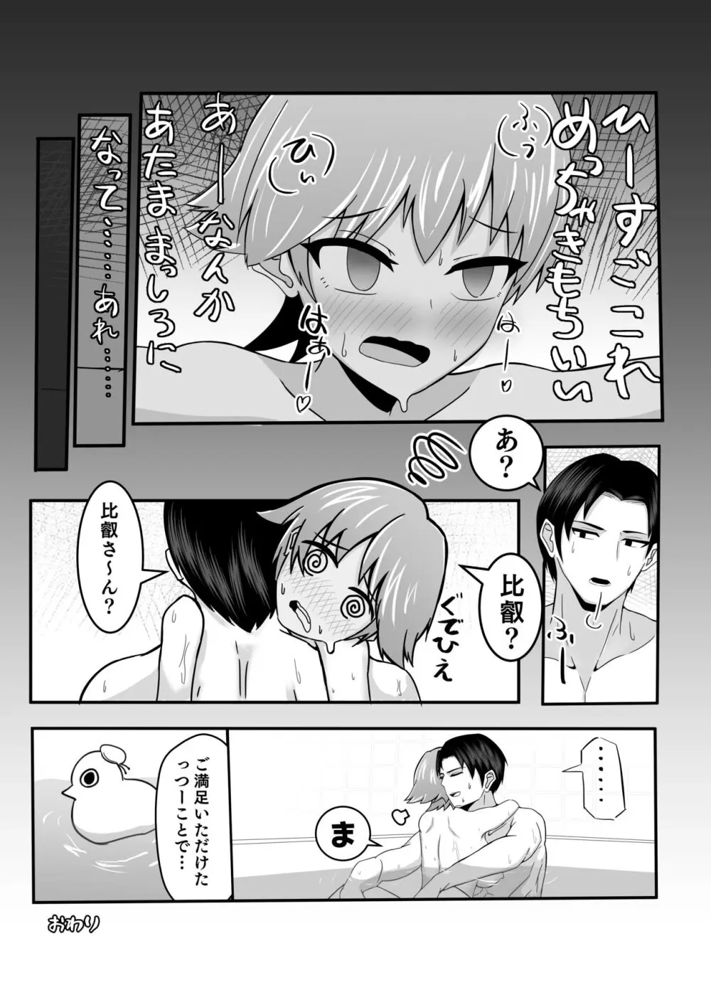 秘書艦比叡とイチャらぶックス Page.19