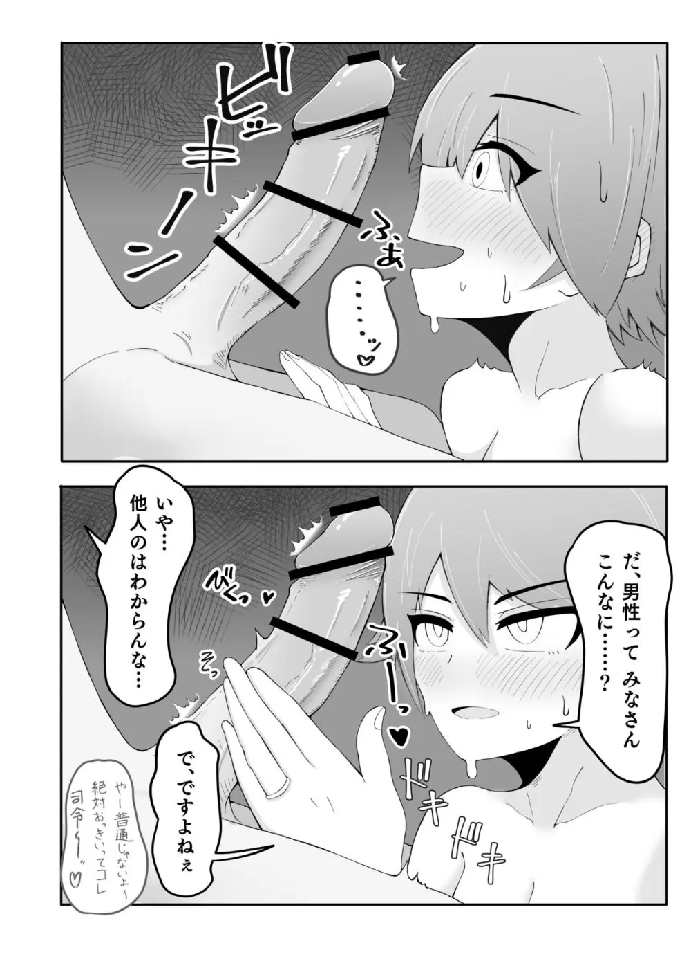 秘書艦比叡とイチャらぶックス Page.32