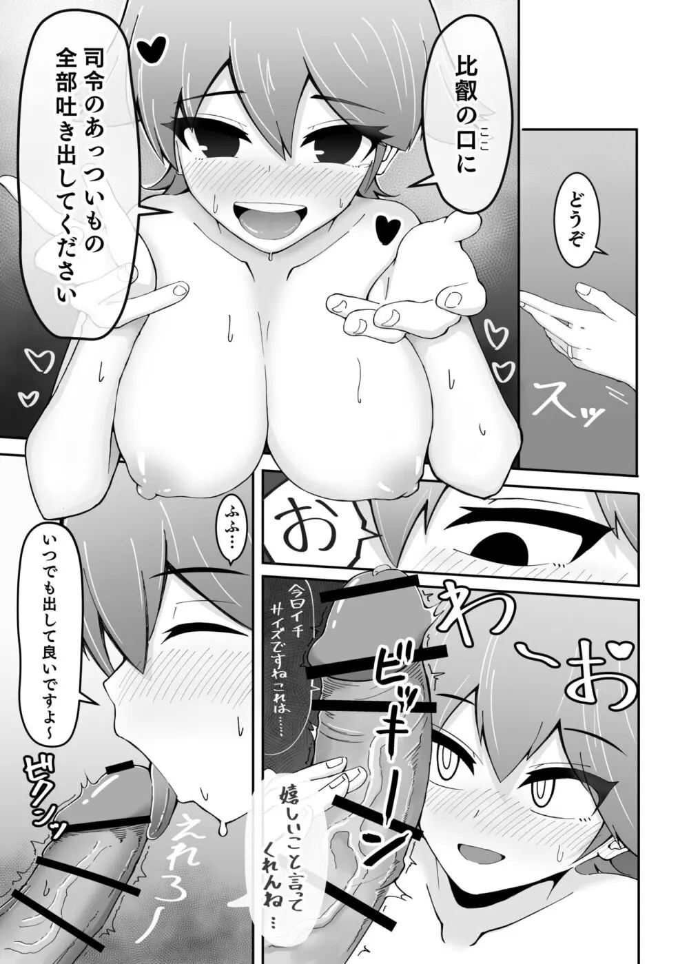 秘書艦比叡とイチャらぶックス Page.39