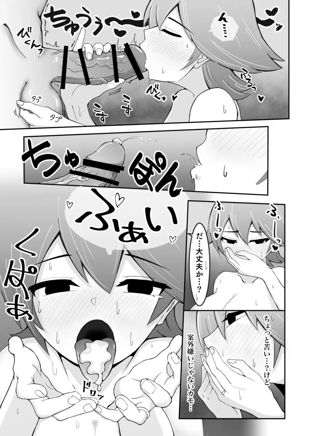 秘書艦比叡とイチャらぶックス Page.43