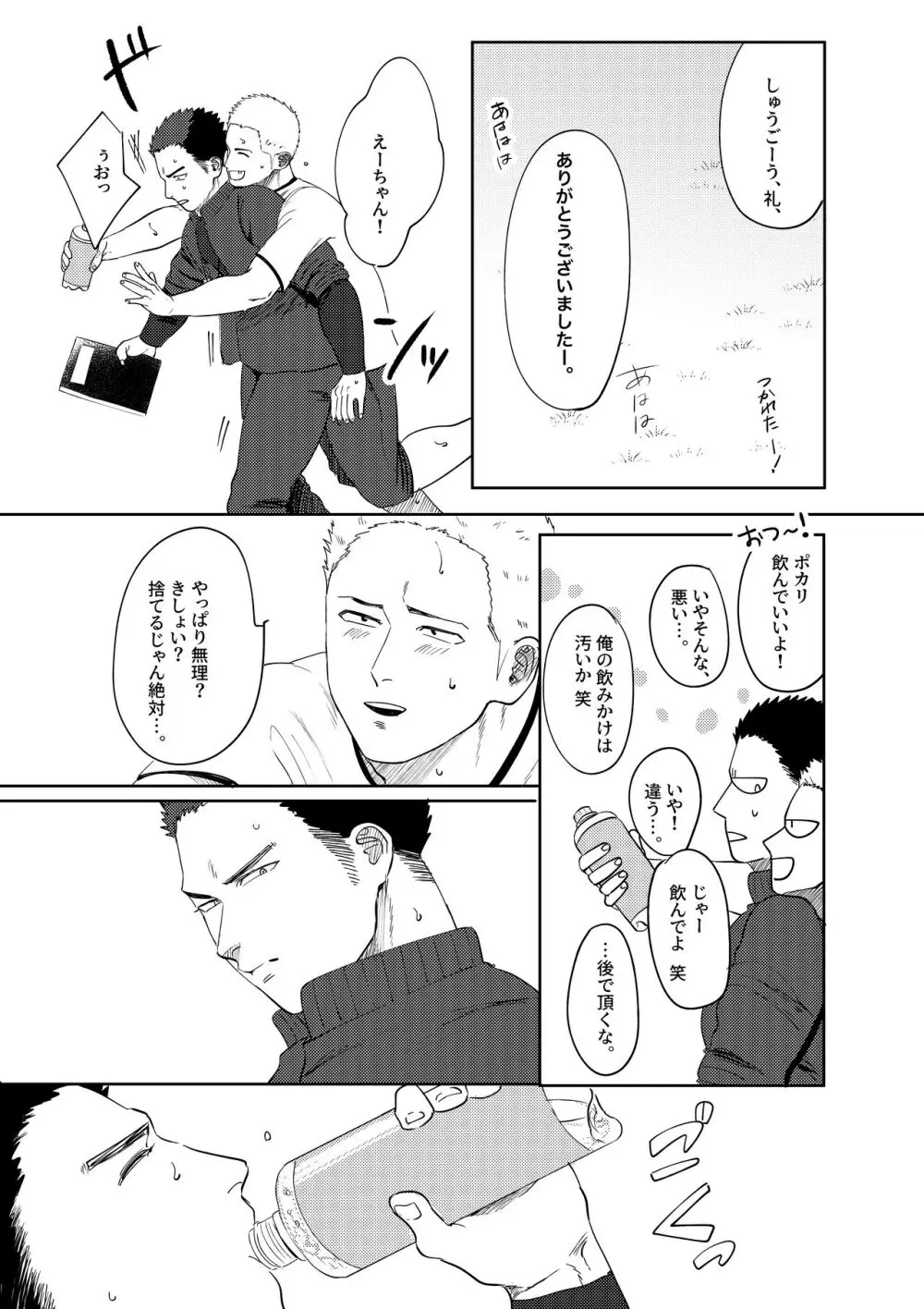 だいすき!3年D組!肉便器先生 Page.12