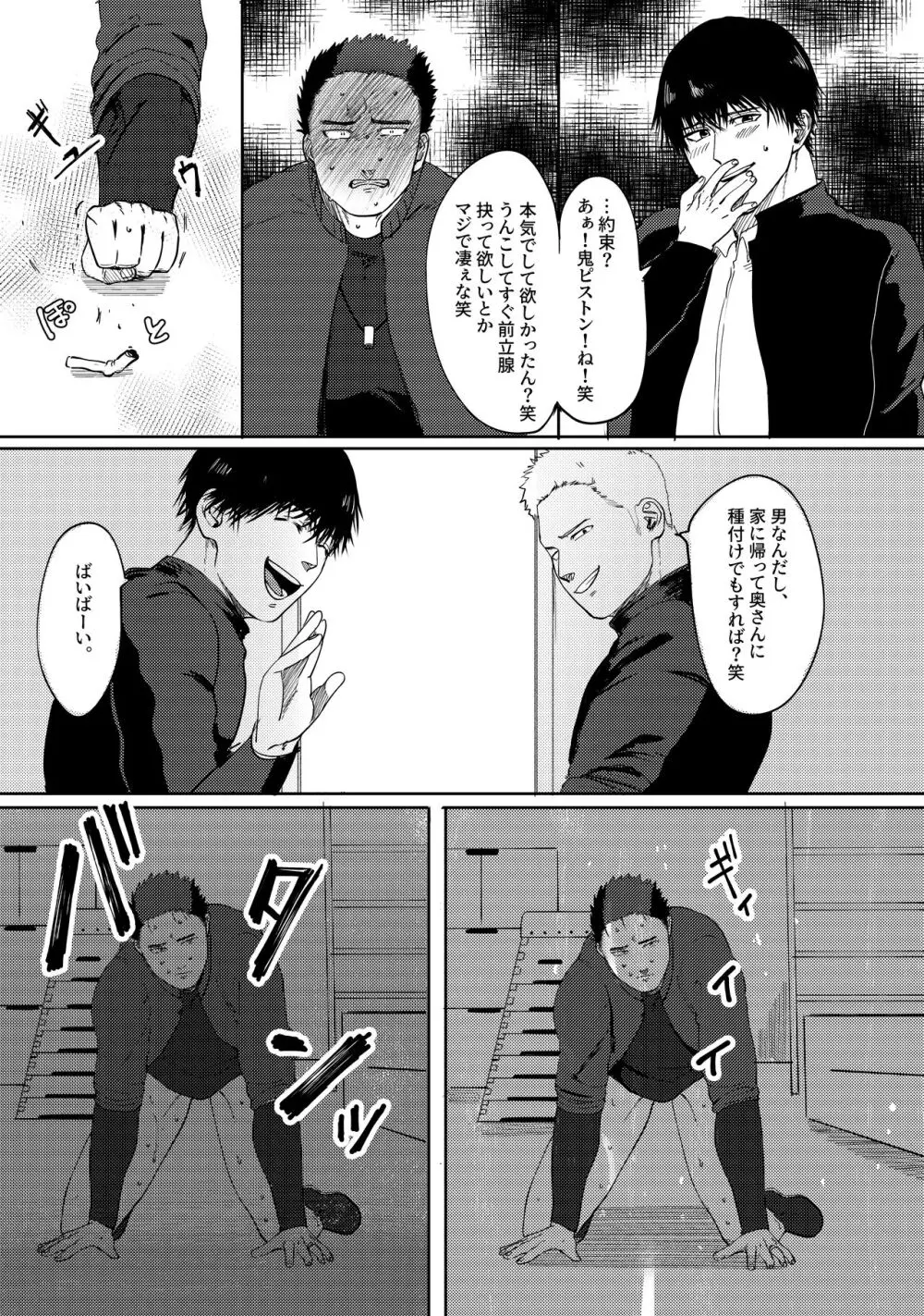 だいすき!3年D組!肉便器先生 Page.24