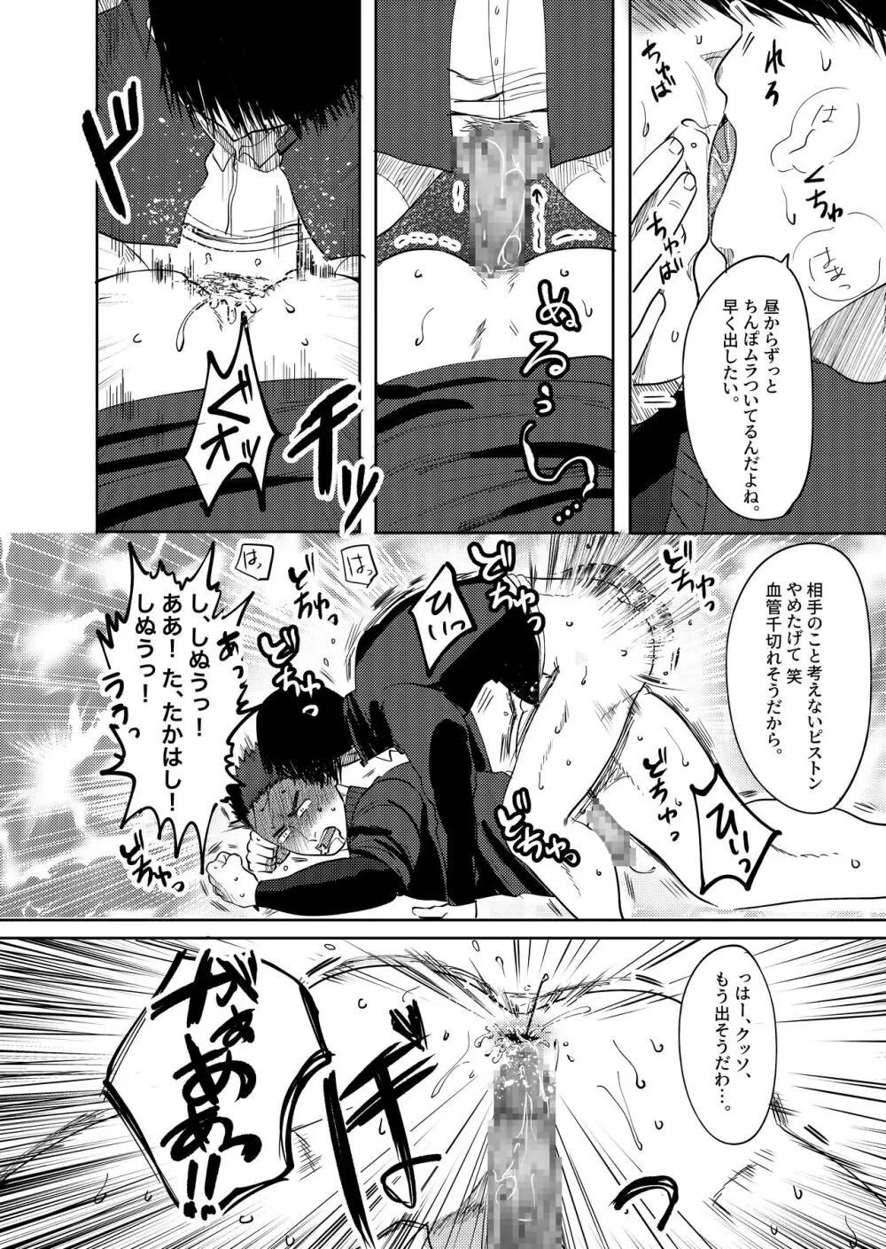 だいすき!3年D組!肉便器先生 Page.31