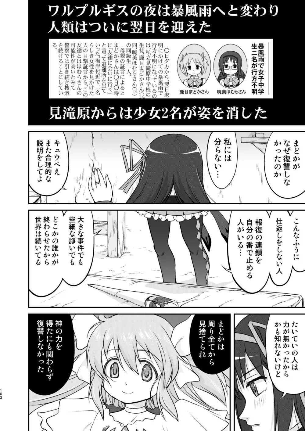 隣の家の魔法少女 完全版 Page.102