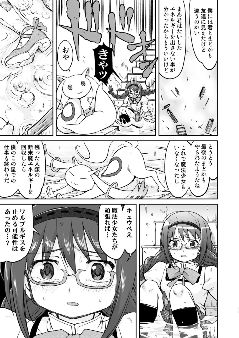 隣の家の魔法少女 完全版 Page.11