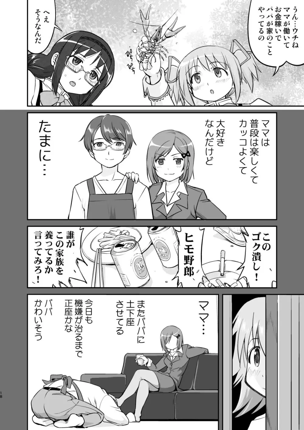 隣の家の魔法少女 完全版 Page.18