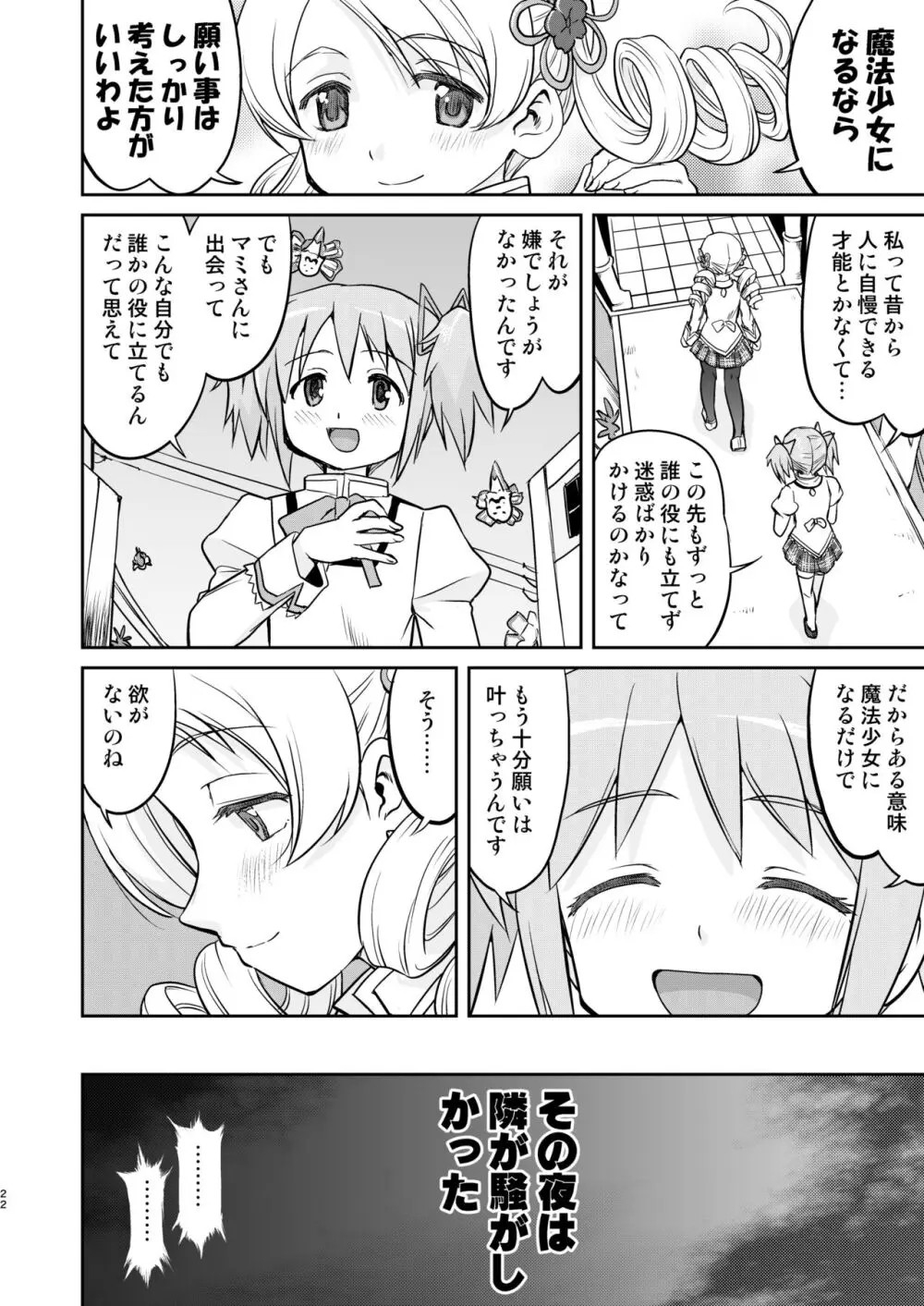 隣の家の魔法少女 完全版 Page.22