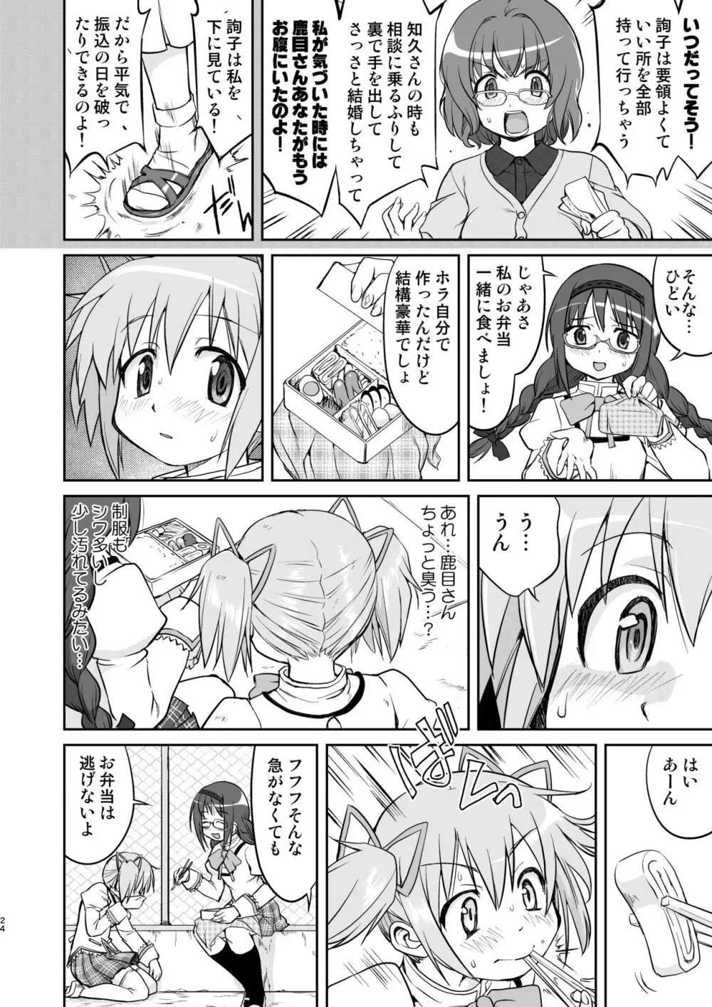 隣の家の魔法少女 完全版 Page.24