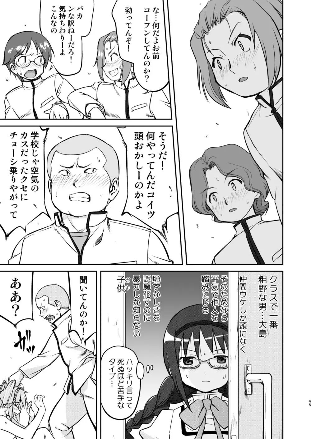 隣の家の魔法少女 完全版 Page.45