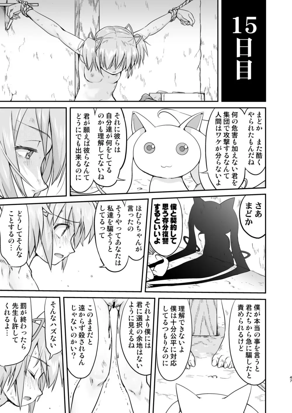 隣の家の魔法少女 完全版 Page.47