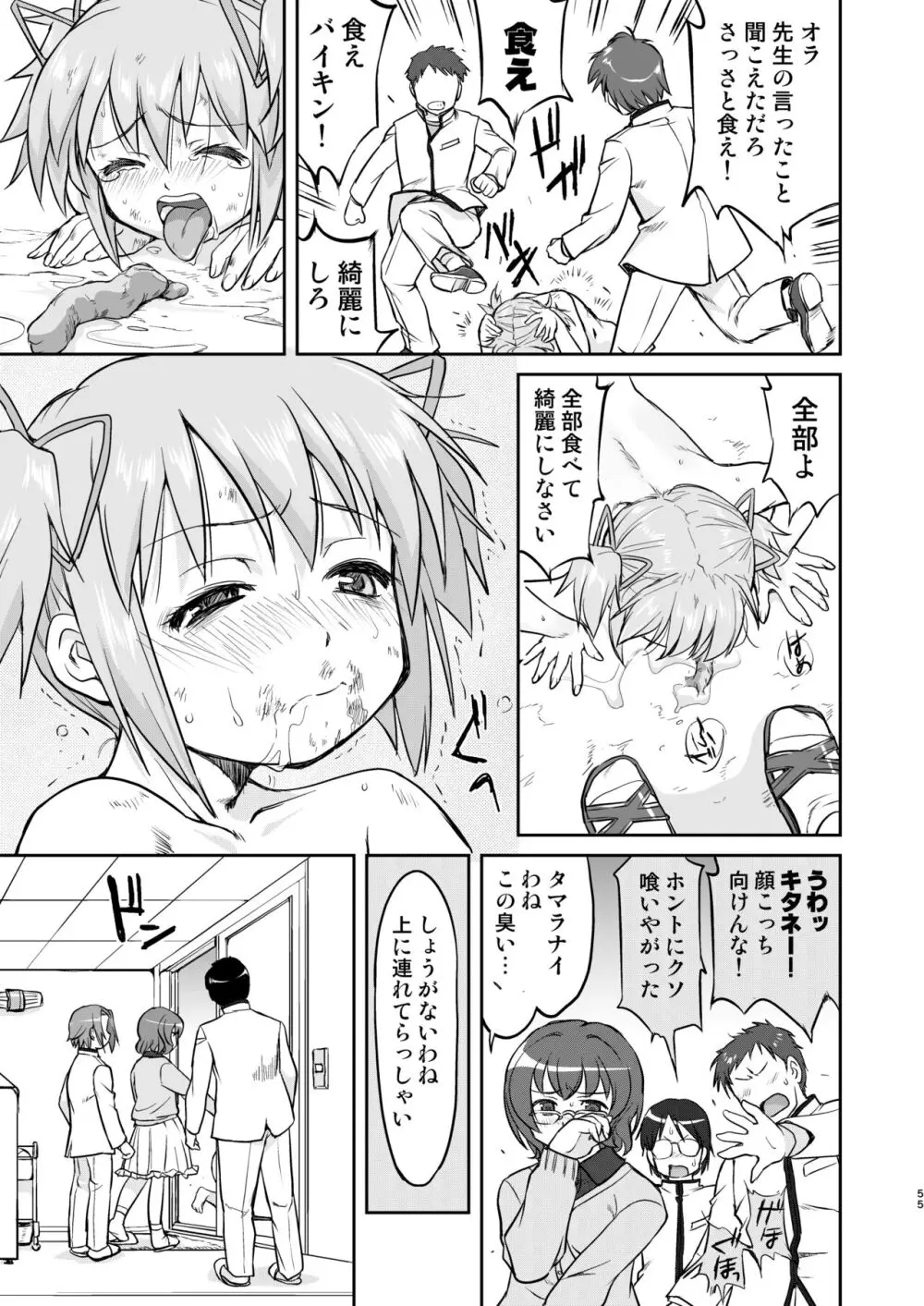 隣の家の魔法少女 完全版 Page.55