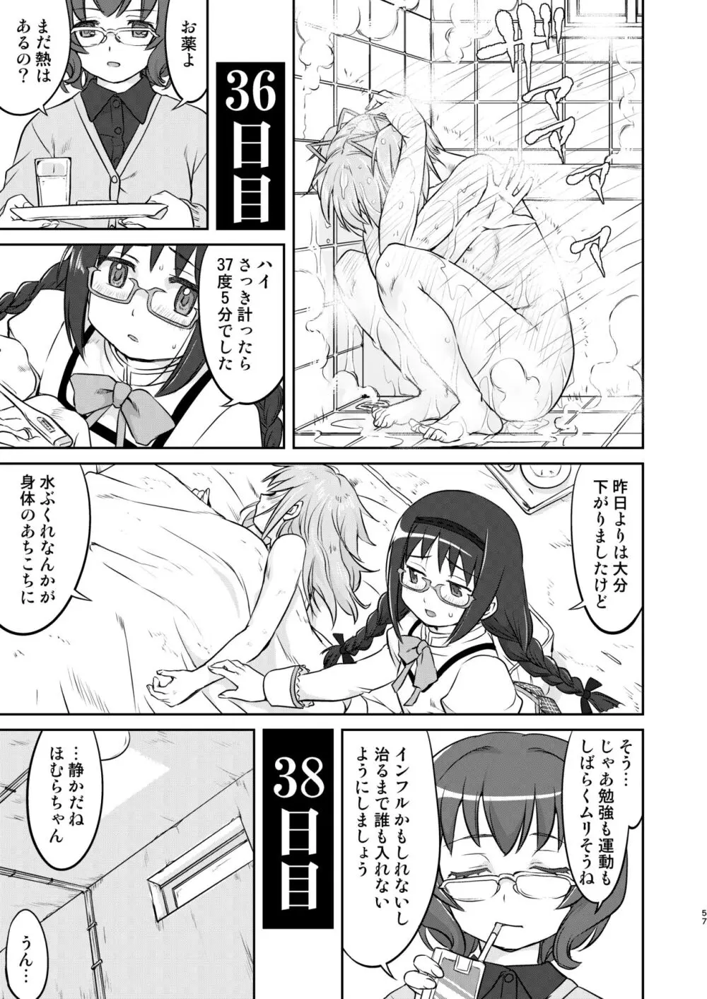 隣の家の魔法少女 完全版 Page.57