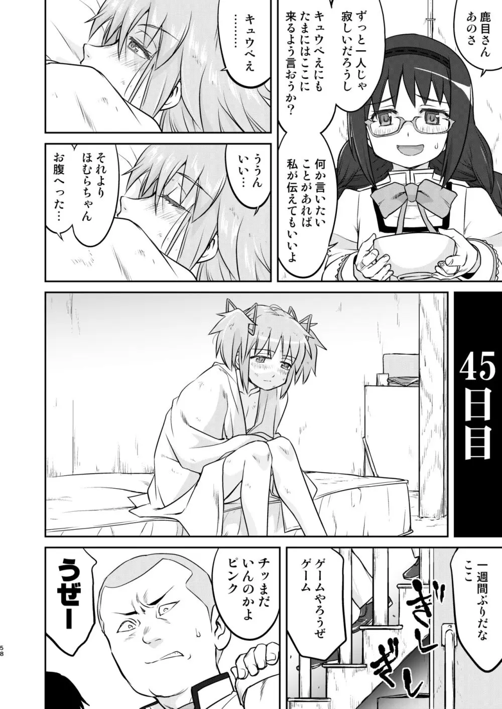 隣の家の魔法少女 完全版 Page.58